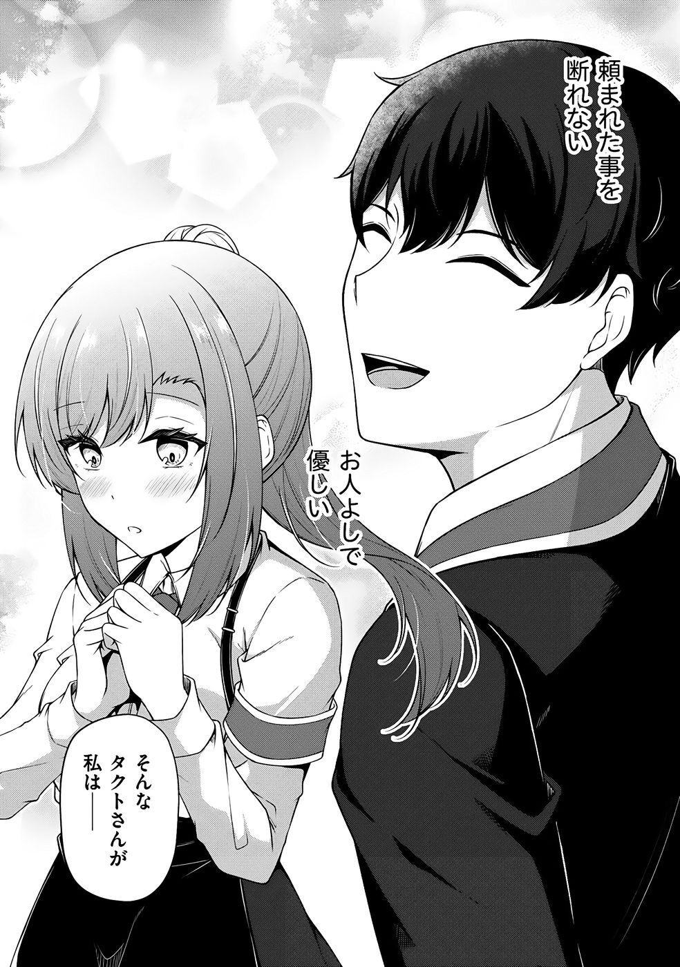 [feiren×唐土唐助] 大手ギルドで10人分働いている超優秀な俺をクビってマジですか？ 第04巻 [雑誌寄せ集め] - Page 38
