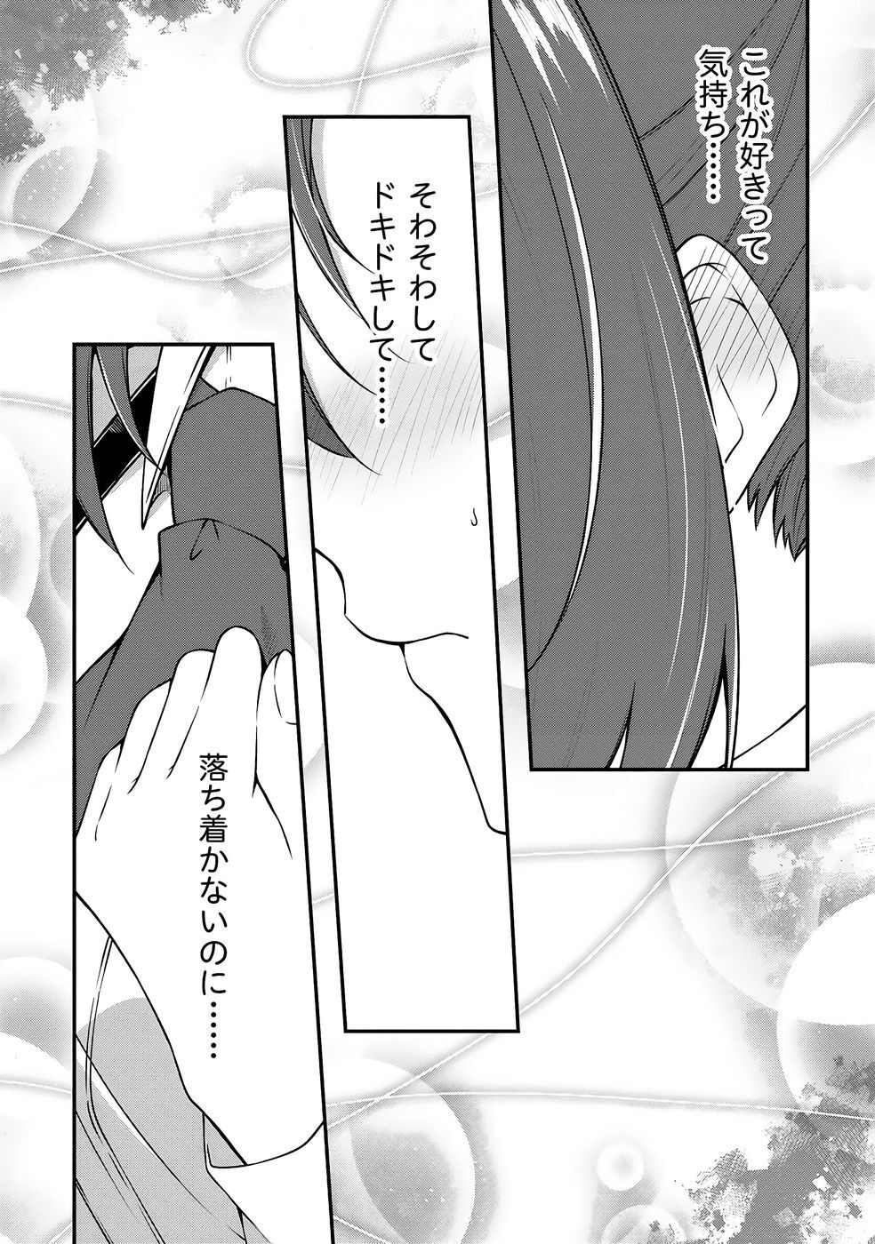 [feiren×唐土唐助] 大手ギルドで10人分働いている超優秀な俺をクビってマジですか？ 第04巻 [雑誌寄せ集め] - Page 39