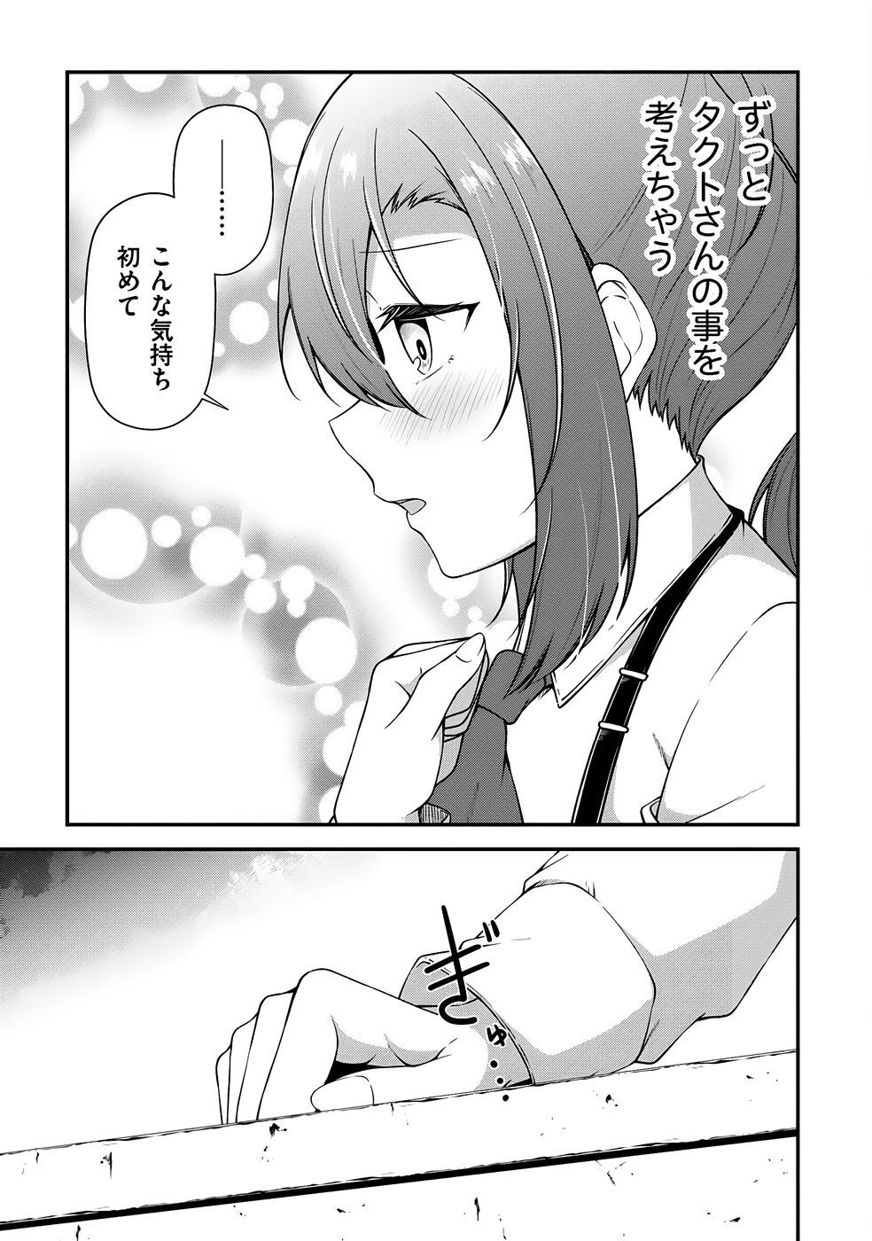 [feiren×唐土唐助] 大手ギルドで10人分働いている超優秀な俺をクビってマジですか？ 第04巻 [雑誌寄せ集め] - Page 40
