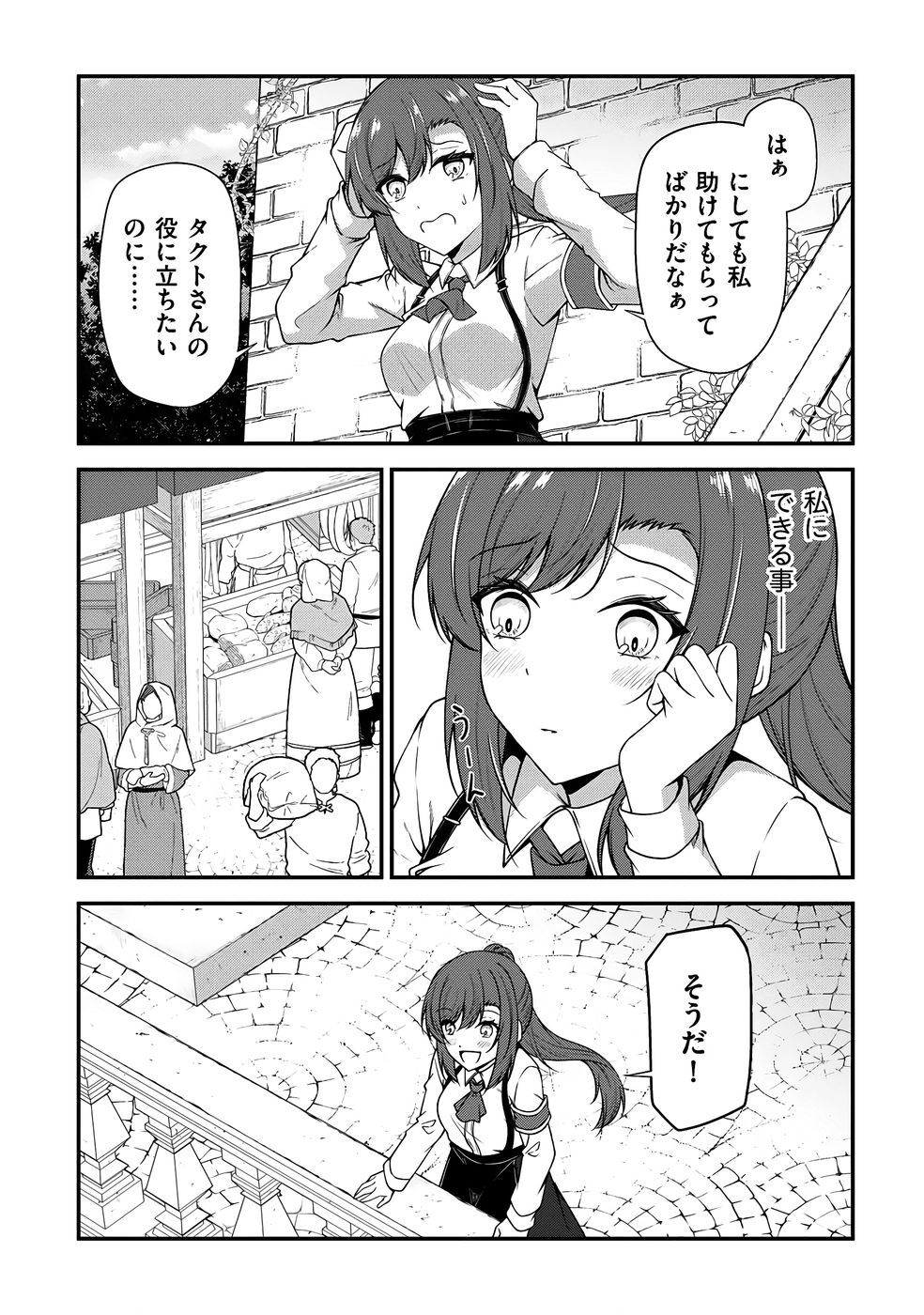 [feiren×唐土唐助] 大手ギルドで10人分働いている超優秀な俺をクビってマジですか？ 第04巻 [雑誌寄せ集め] - Page 41