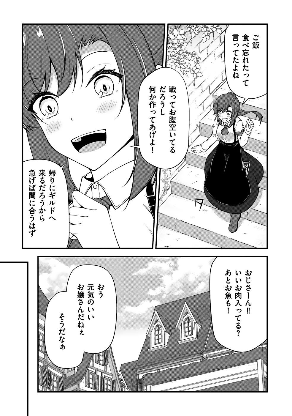 [feiren×唐土唐助] 大手ギルドで10人分働いている超優秀な俺をクビってマジですか？ 第04巻 [雑誌寄せ集め] - Page 42