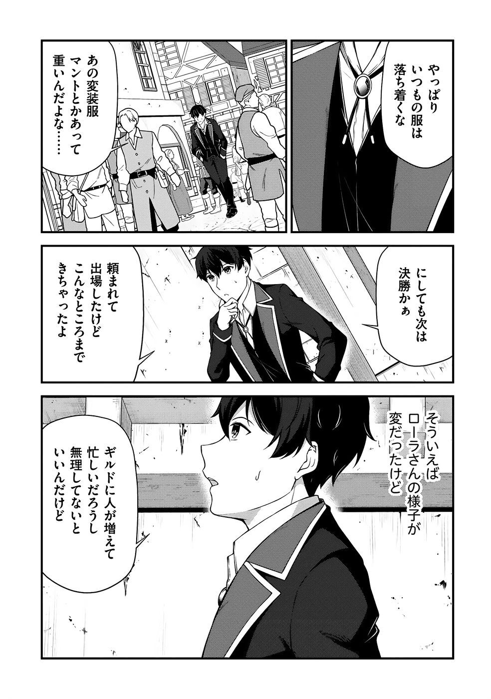 [feiren×唐土唐助] 大手ギルドで10人分働いている超優秀な俺をクビってマジですか？ 第04巻 [雑誌寄せ集め] - Page 43