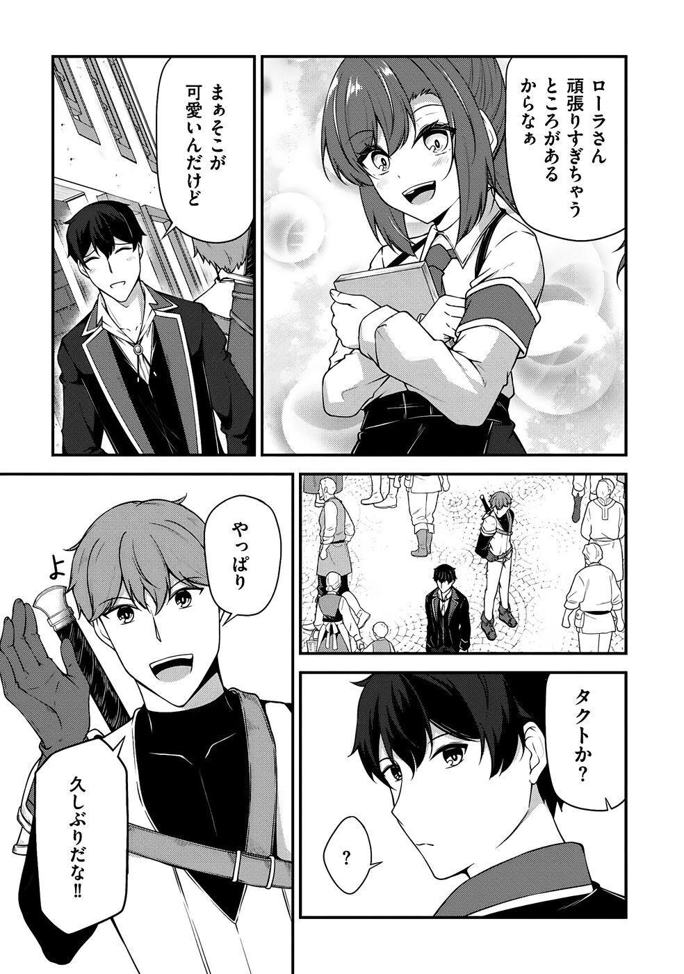 [feiren×唐土唐助] 大手ギルドで10人分働いている超優秀な俺をクビってマジですか？ 第04巻 [雑誌寄せ集め] - Page 44