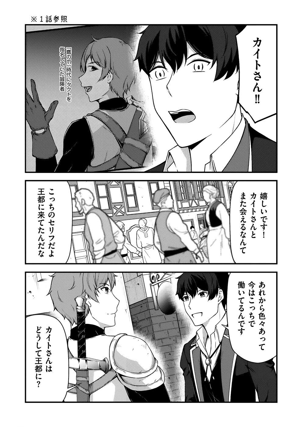 [feiren×唐土唐助] 大手ギルドで10人分働いている超優秀な俺をクビってマジですか？ 第04巻 [雑誌寄せ集め] - Page 45