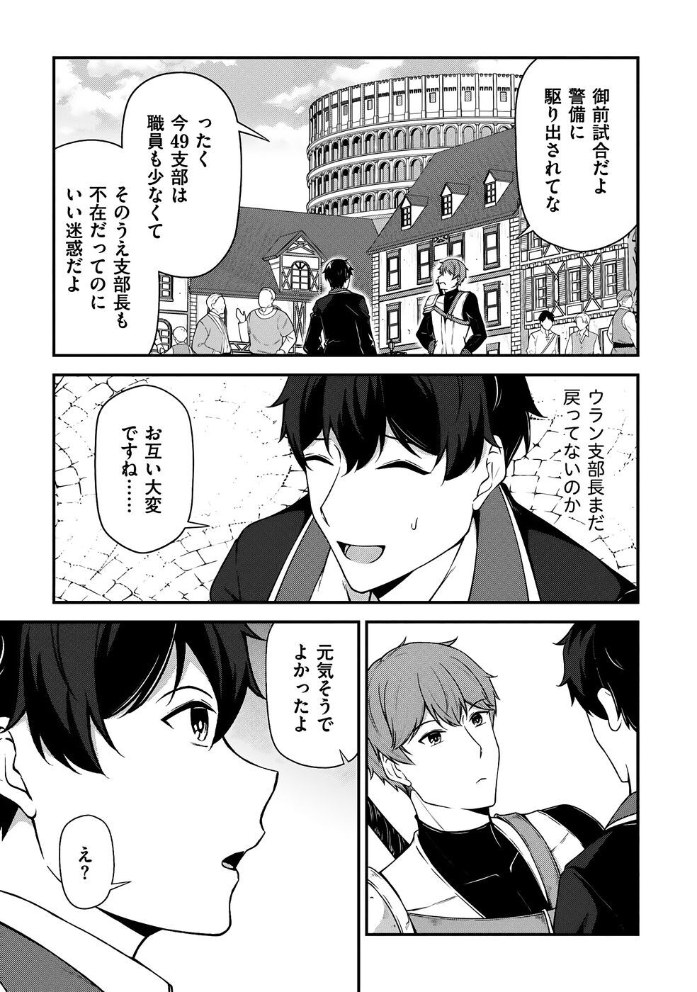 [feiren×唐土唐助] 大手ギルドで10人分働いている超優秀な俺をクビってマジですか？ 第04巻 [雑誌寄せ集め] - Page 46