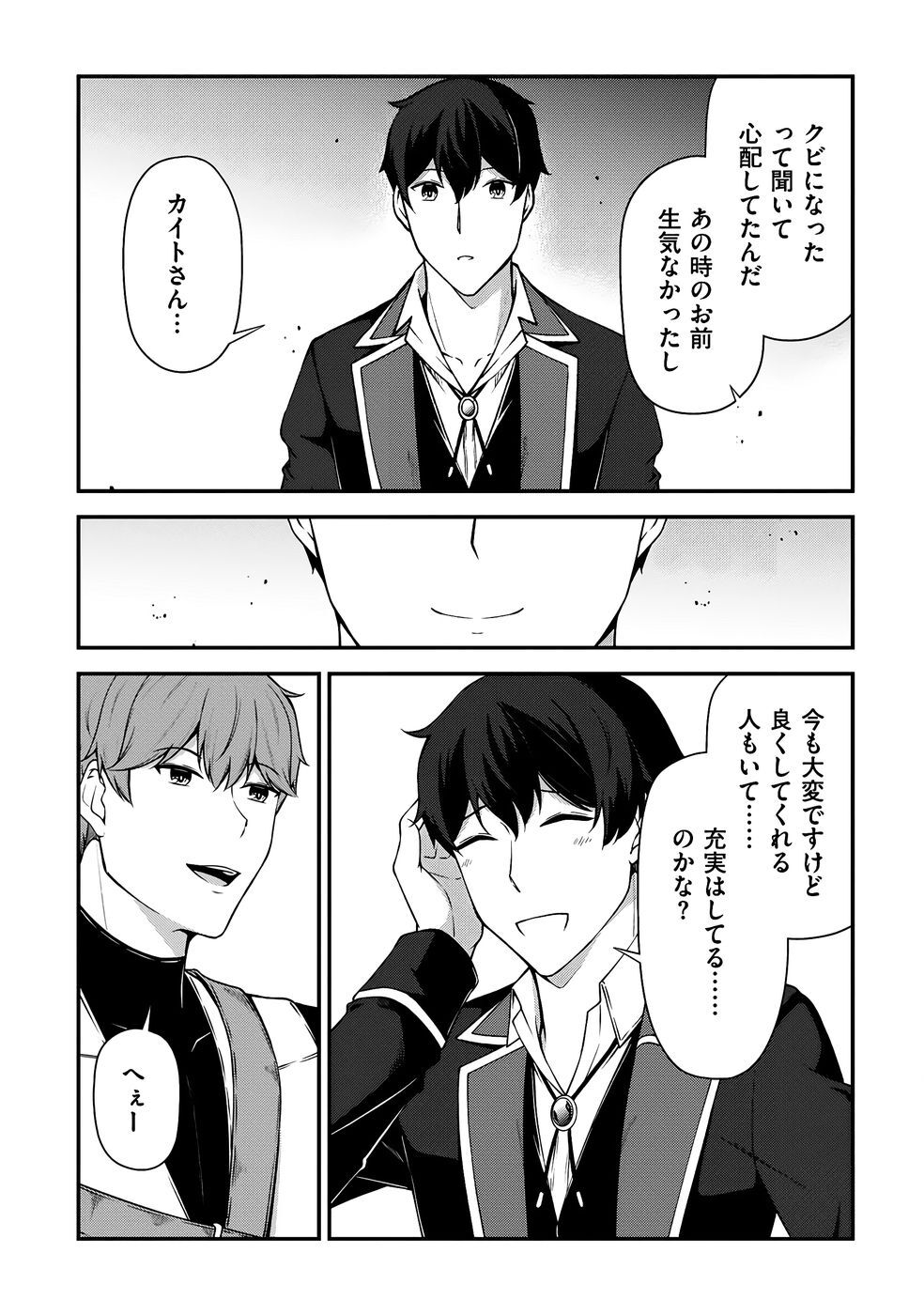 [feiren×唐土唐助] 大手ギルドで10人分働いている超優秀な俺をクビってマジですか？ 第04巻 [雑誌寄せ集め] - Page 47