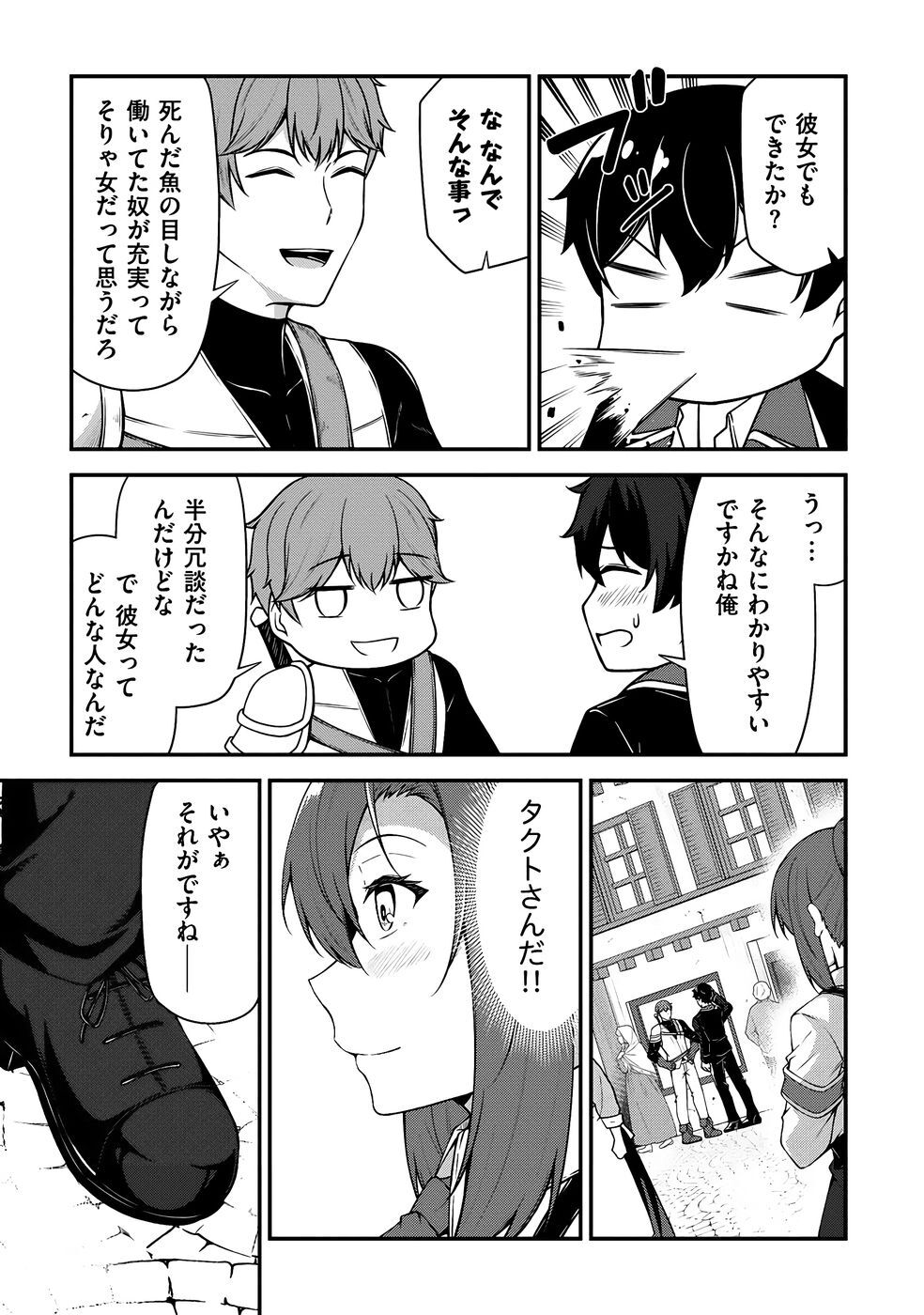 [feiren×唐土唐助] 大手ギルドで10人分働いている超優秀な俺をクビってマジですか？ 第04巻 [雑誌寄せ集め] - Page 48
