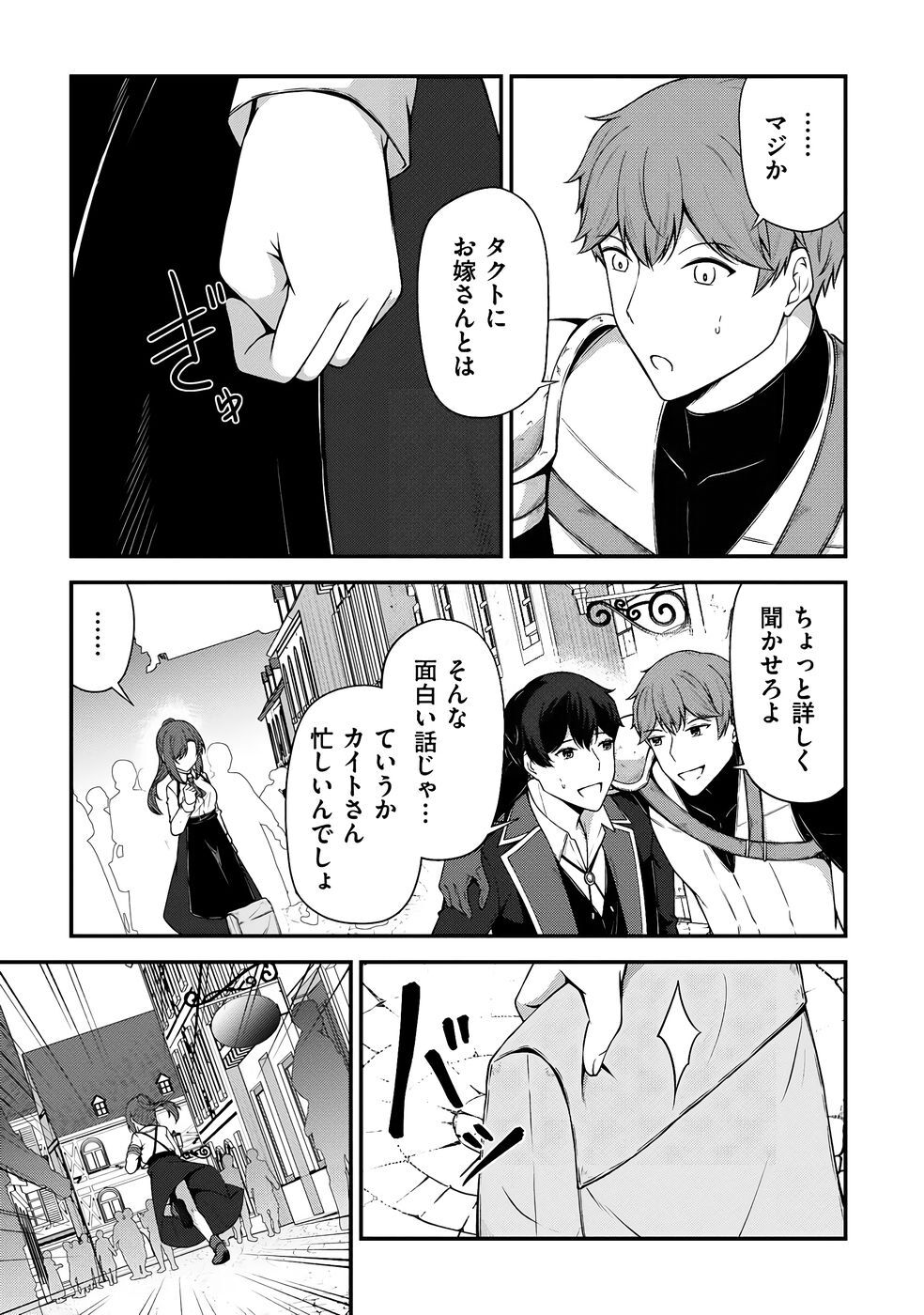 [feiren×唐土唐助] 大手ギルドで10人分働いている超優秀な俺をクビってマジですか？ 第04巻 [雑誌寄せ集め] - Page 50