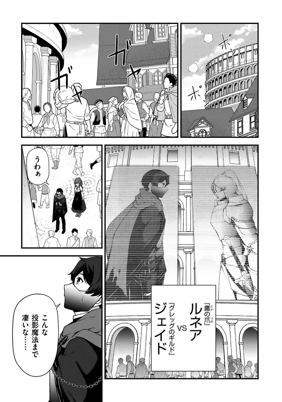 [feiren×唐土唐助] 大手ギルドで10人分働いている超優秀な俺をクビってマジですか？ 第04巻 [雑誌寄せ集め] - Page 54