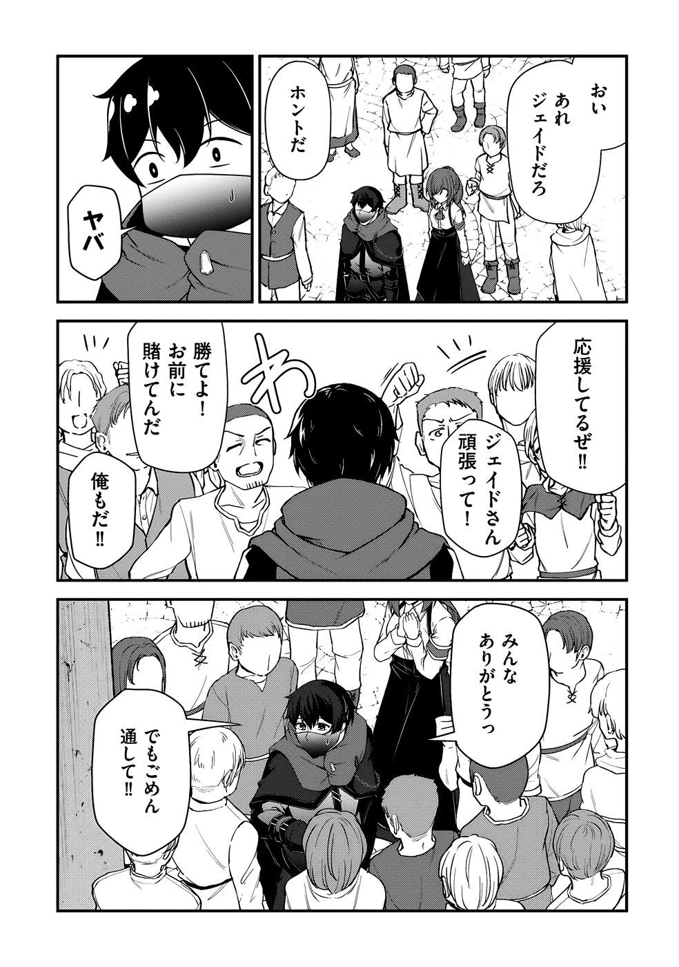 [feiren×唐土唐助] 大手ギルドで10人分働いている超優秀な俺をクビってマジですか？ 第04巻 [雑誌寄せ集め] - Page 55