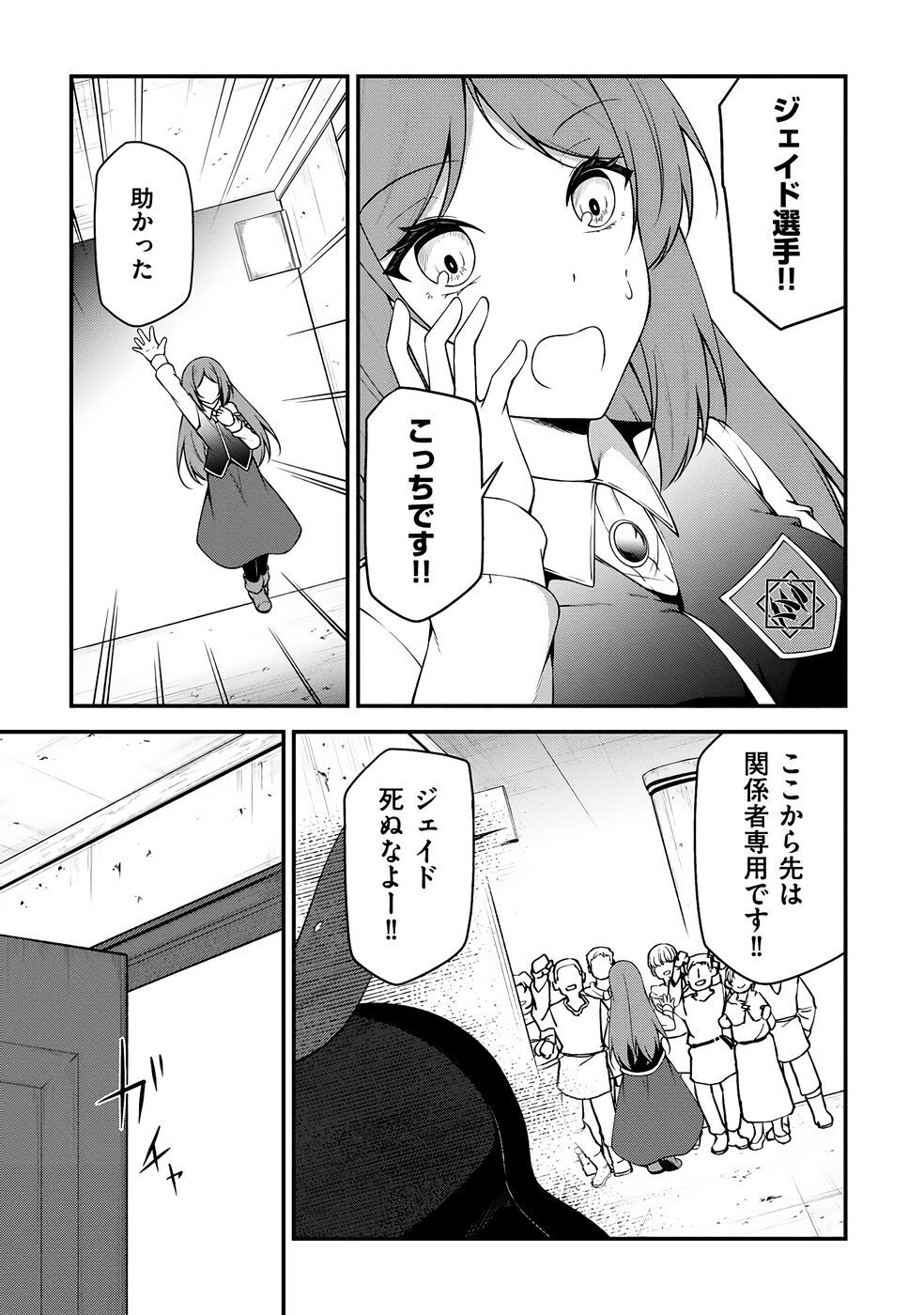 [feiren×唐土唐助] 大手ギルドで10人分働いている超優秀な俺をクビってマジですか？ 第04巻 [雑誌寄せ集め] - Page 56