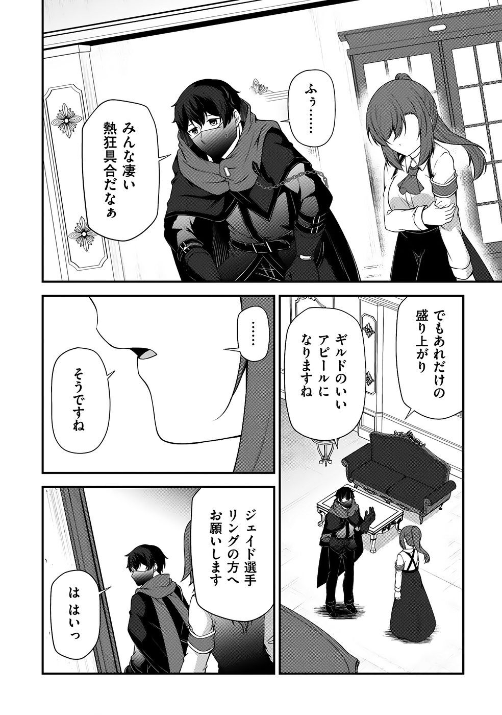 [feiren×唐土唐助] 大手ギルドで10人分働いている超優秀な俺をクビってマジですか？ 第04巻 [雑誌寄せ集め] - Page 57