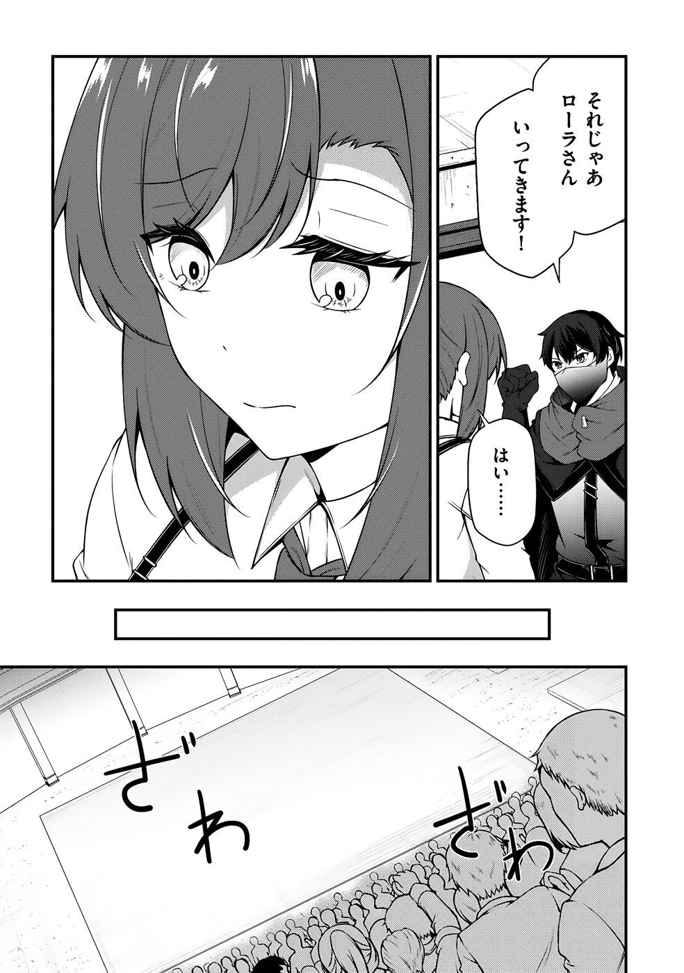 [feiren×唐土唐助] 大手ギルドで10人分働いている超優秀な俺をクビってマジですか？ 第04巻 [雑誌寄せ集め] - Page 58