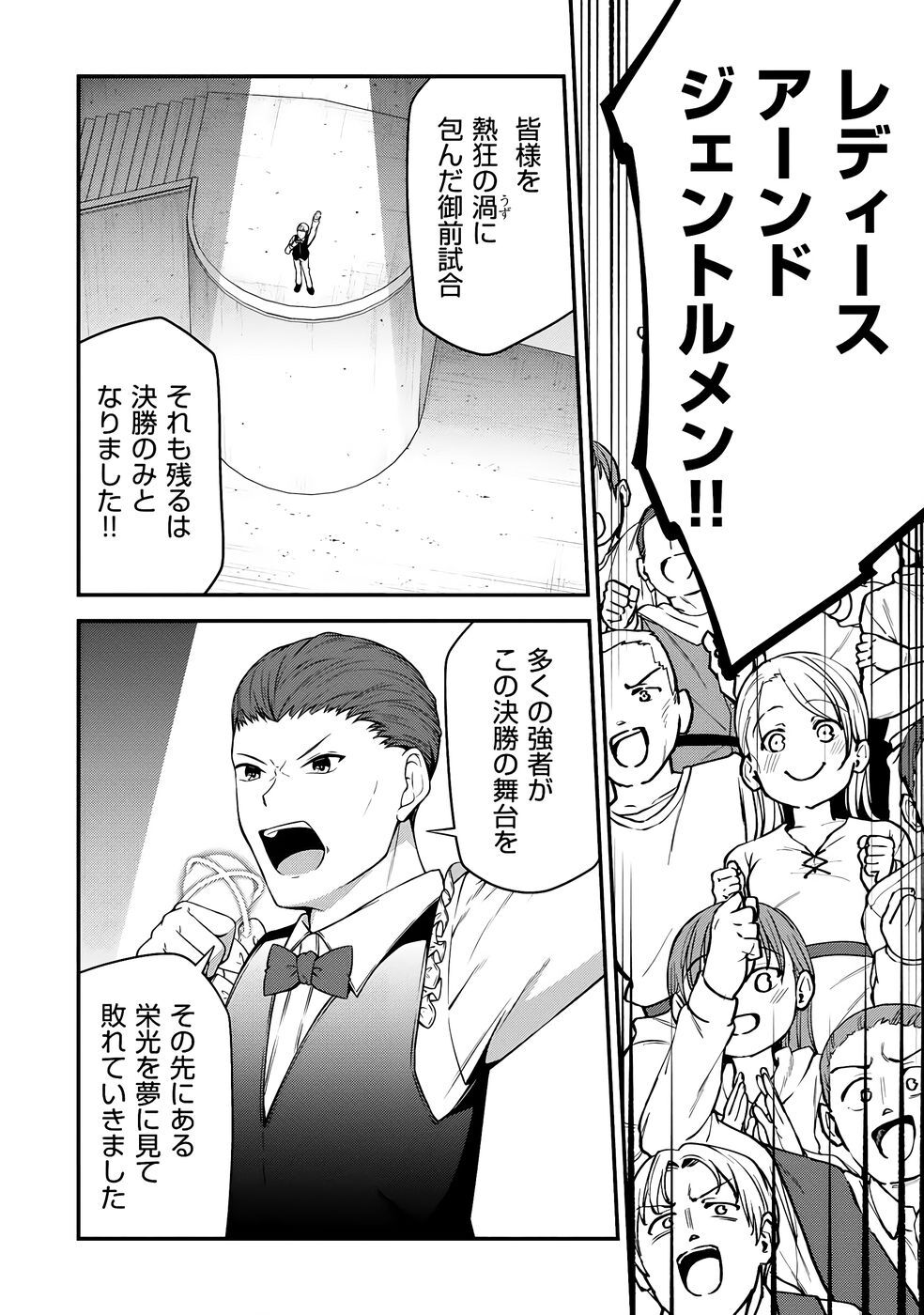 [feiren×唐土唐助] 大手ギルドで10人分働いている超優秀な俺をクビってマジですか？ 第04巻 [雑誌寄せ集め] - Page 59
