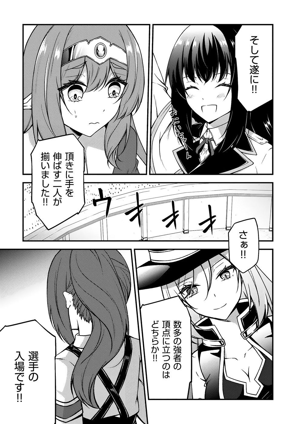 [feiren×唐土唐助] 大手ギルドで10人分働いている超優秀な俺をクビってマジですか？ 第04巻 [雑誌寄せ集め] - Page 60