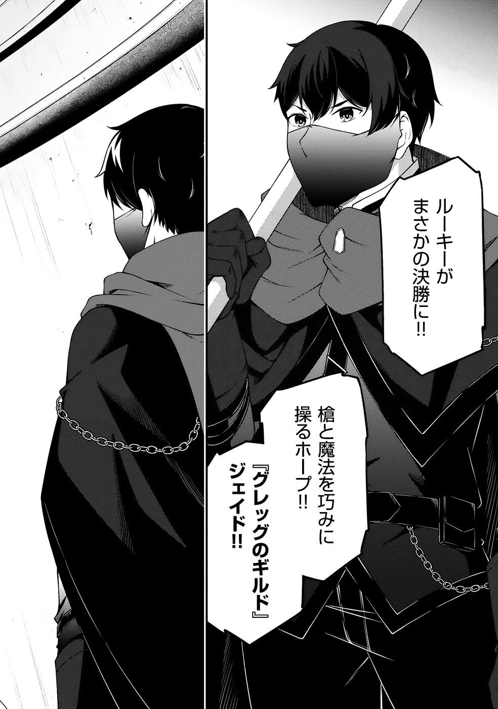 [feiren×唐土唐助] 大手ギルドで10人分働いている超優秀な俺をクビってマジですか？ 第04巻 [雑誌寄せ集め] - Page 61