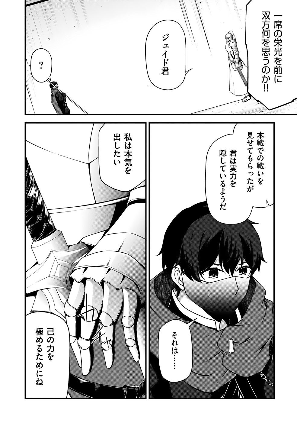 [feiren×唐土唐助] 大手ギルドで10人分働いている超優秀な俺をクビってマジですか？ 第04巻 [雑誌寄せ集め] - Page 63