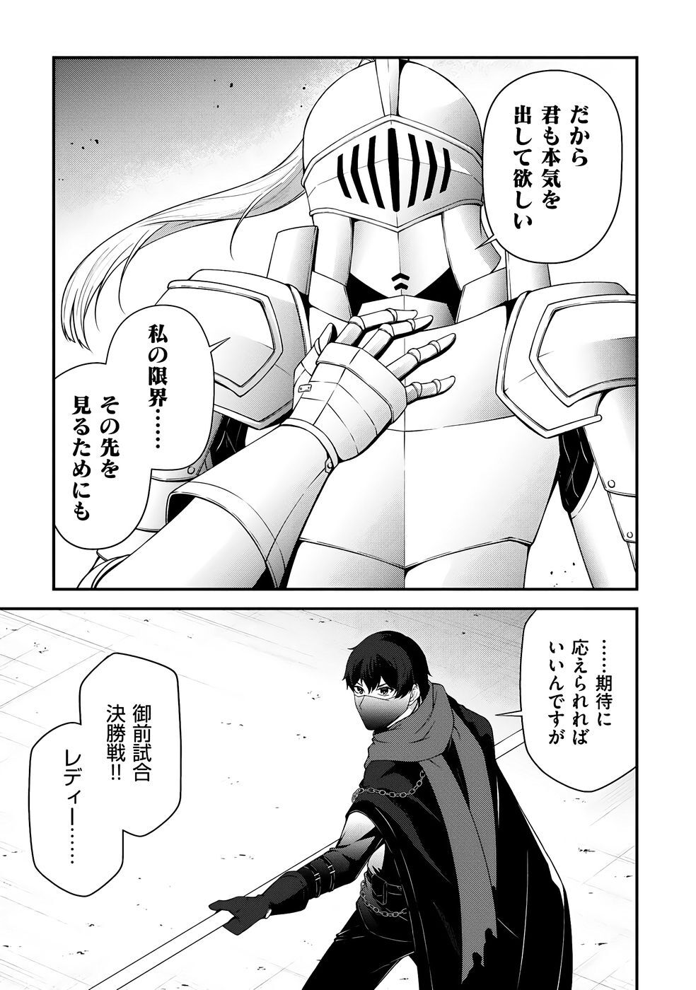 [feiren×唐土唐助] 大手ギルドで10人分働いている超優秀な俺をクビってマジですか？ 第04巻 [雑誌寄せ集め] - Page 64
