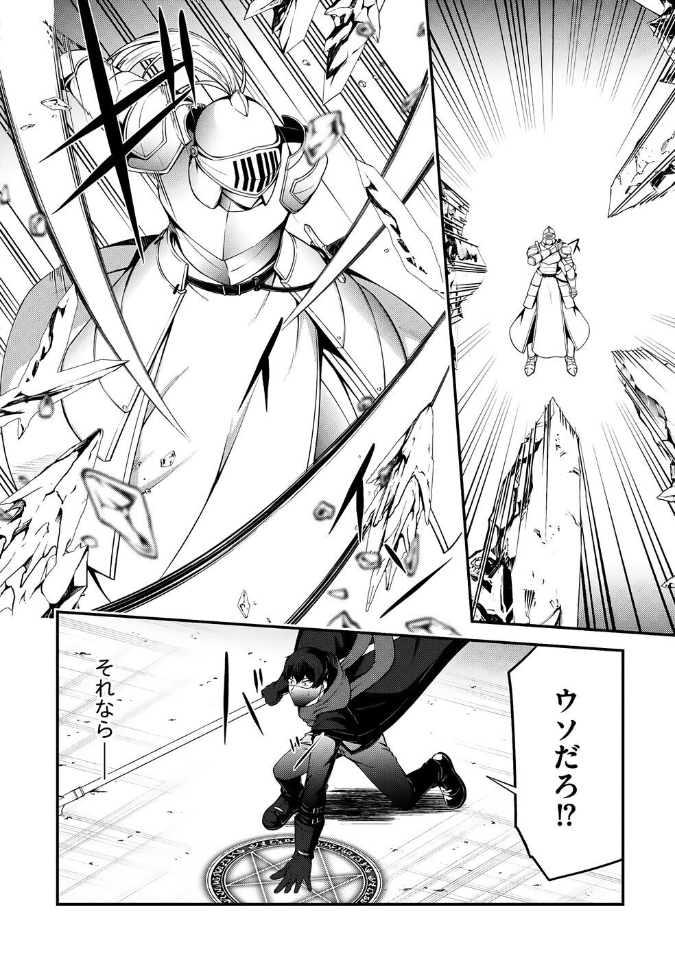 [feiren×唐土唐助] 大手ギルドで10人分働いている超優秀な俺をクビってマジですか？ 第04巻 [雑誌寄せ集め] - Page 67