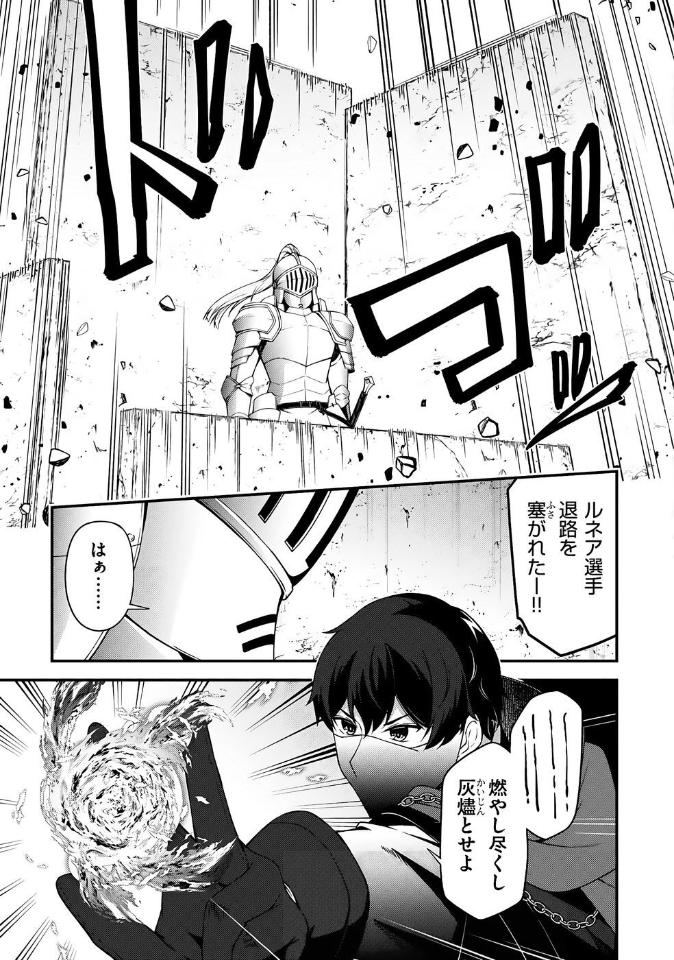 [feiren×唐土唐助] 大手ギルドで10人分働いている超優秀な俺をクビってマジですか？ 第04巻 [雑誌寄せ集め] - Page 68