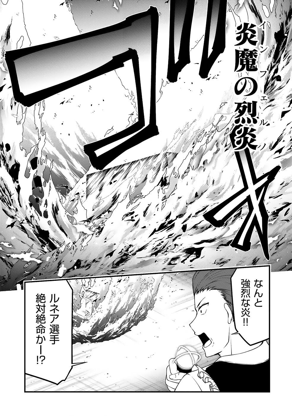 [feiren×唐土唐助] 大手ギルドで10人分働いている超優秀な俺をクビってマジですか？ 第04巻 [雑誌寄せ集め] - Page 69