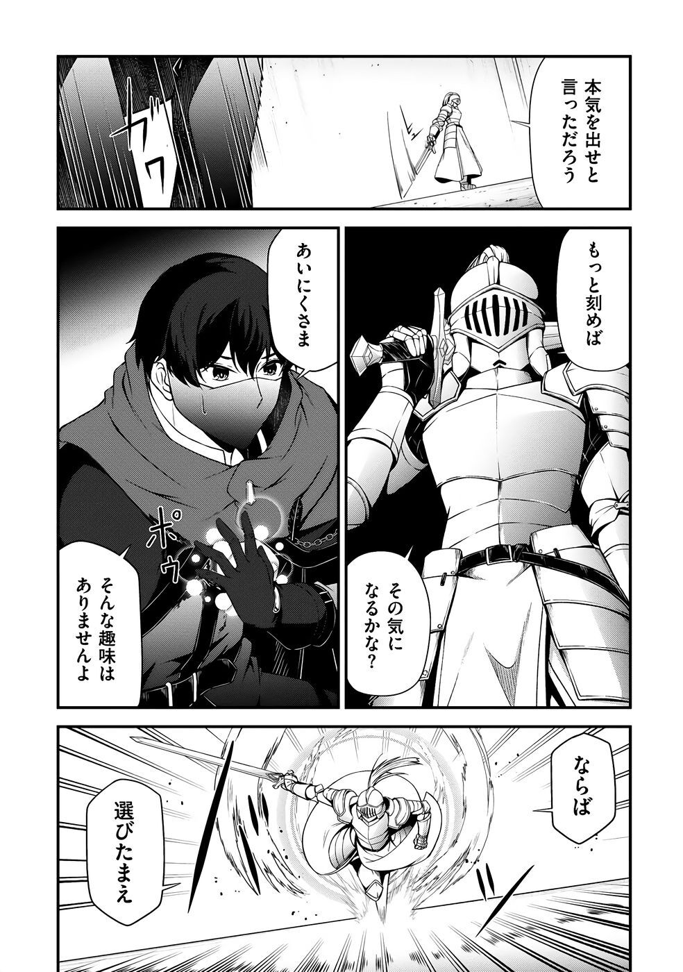 [feiren×唐土唐助] 大手ギルドで10人分働いている超優秀な俺をクビってマジですか？ 第04巻 [雑誌寄せ集め] - Page 73