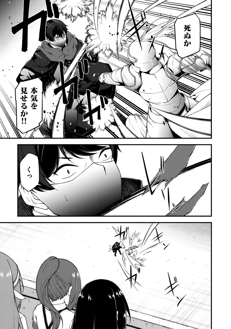 [feiren×唐土唐助] 大手ギルドで10人分働いている超優秀な俺をクビってマジですか？ 第04巻 [雑誌寄せ集め] - Page 74