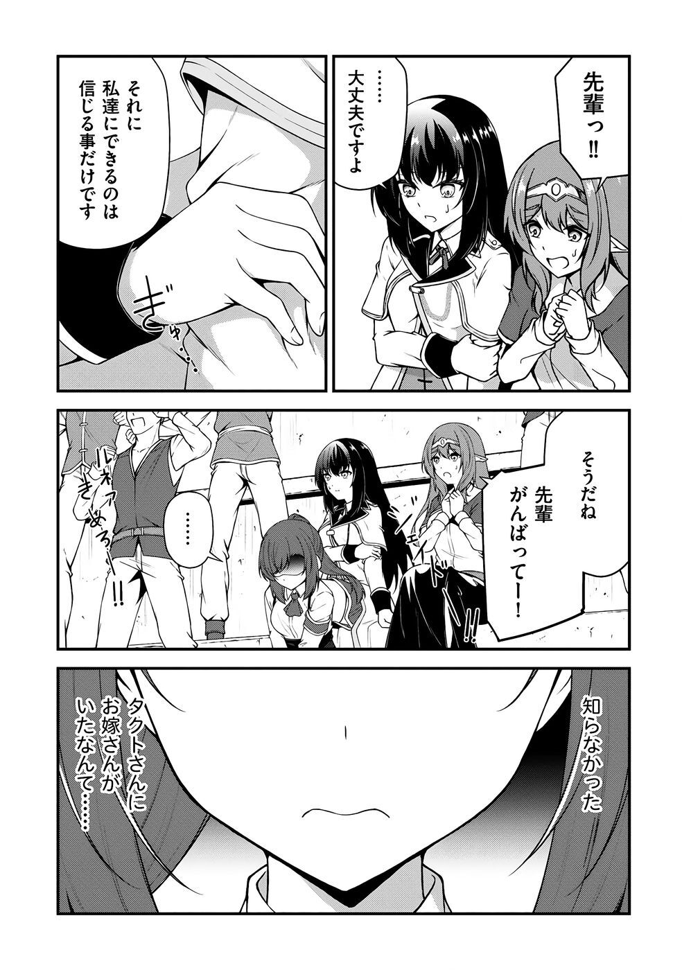 [feiren×唐土唐助] 大手ギルドで10人分働いている超優秀な俺をクビってマジですか？ 第04巻 [雑誌寄せ集め] - Page 75