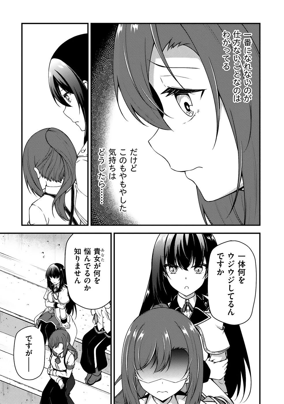 [feiren×唐土唐助] 大手ギルドで10人分働いている超優秀な俺をクビってマジですか？ 第04巻 [雑誌寄せ集め] - Page 76