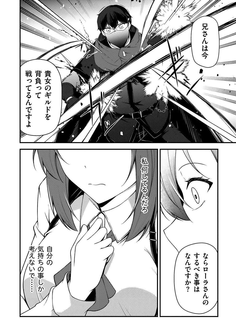 [feiren×唐土唐助] 大手ギルドで10人分働いている超優秀な俺をクビってマジですか？ 第04巻 [雑誌寄せ集め] - Page 77