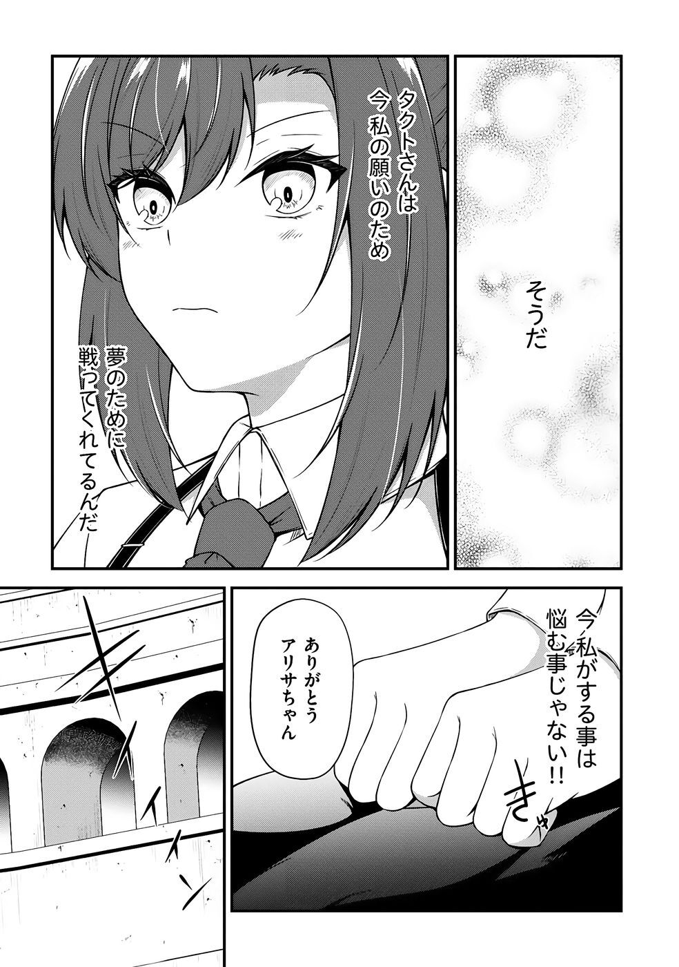 [feiren×唐土唐助] 大手ギルドで10人分働いている超優秀な俺をクビってマジですか？ 第04巻 [雑誌寄せ集め] - Page 78
