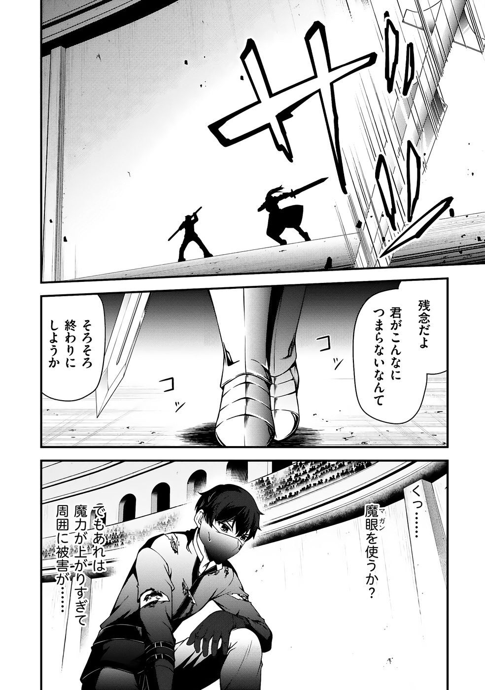 [feiren×唐土唐助] 大手ギルドで10人分働いている超優秀な俺をクビってマジですか？ 第04巻 [雑誌寄せ集め] - Page 79