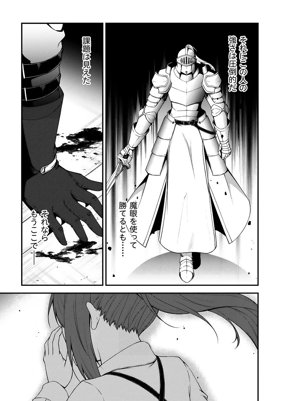 [feiren×唐土唐助] 大手ギルドで10人分働いている超優秀な俺をクビってマジですか？ 第04巻 [雑誌寄せ集め] - Page 80