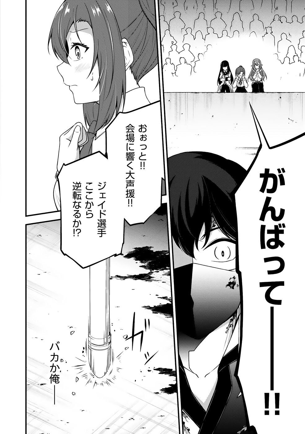 [feiren×唐土唐助] 大手ギルドで10人分働いている超優秀な俺をクビってマジですか？ 第04巻 [雑誌寄せ集め] - Page 81