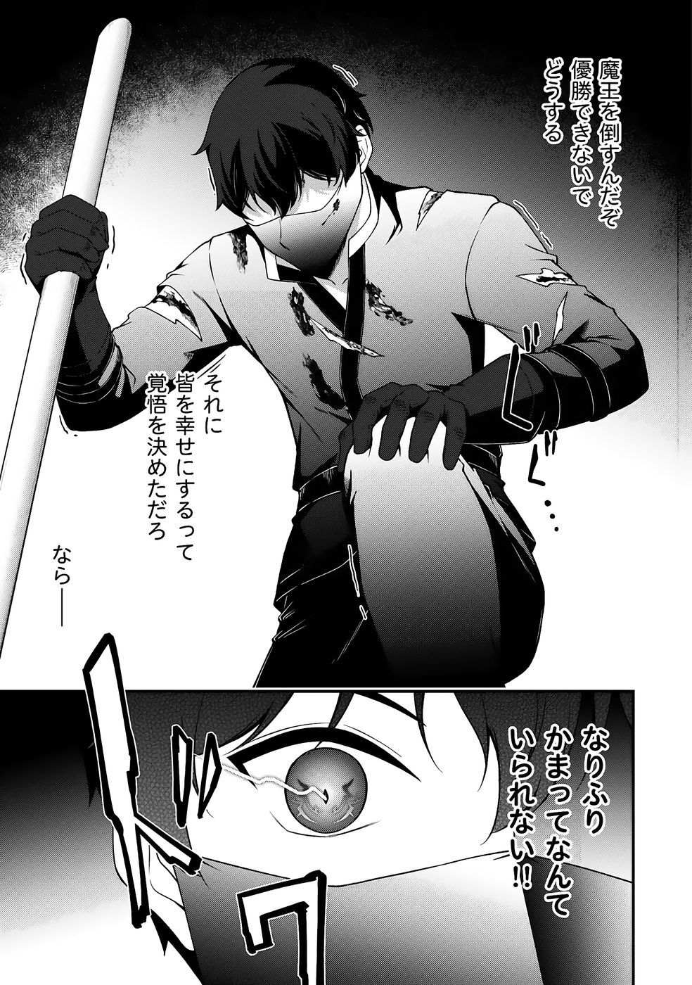 [feiren×唐土唐助] 大手ギルドで10人分働いている超優秀な俺をクビってマジですか？ 第04巻 [雑誌寄せ集め] - Page 82
