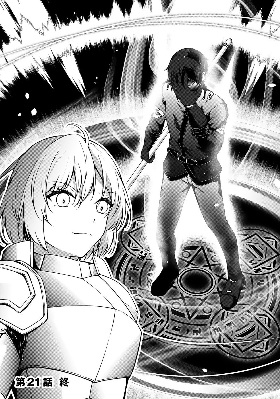 [feiren×唐土唐助] 大手ギルドで10人分働いている超優秀な俺をクビってマジですか？ 第04巻 [雑誌寄せ集め] - Page 83
