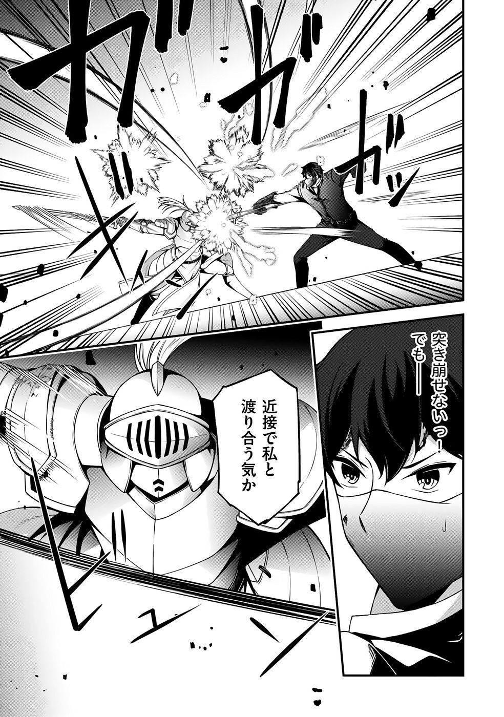 [feiren×唐土唐助] 大手ギルドで10人分働いている超優秀な俺をクビってマジですか？ 第04巻 [雑誌寄せ集め] - Page 88