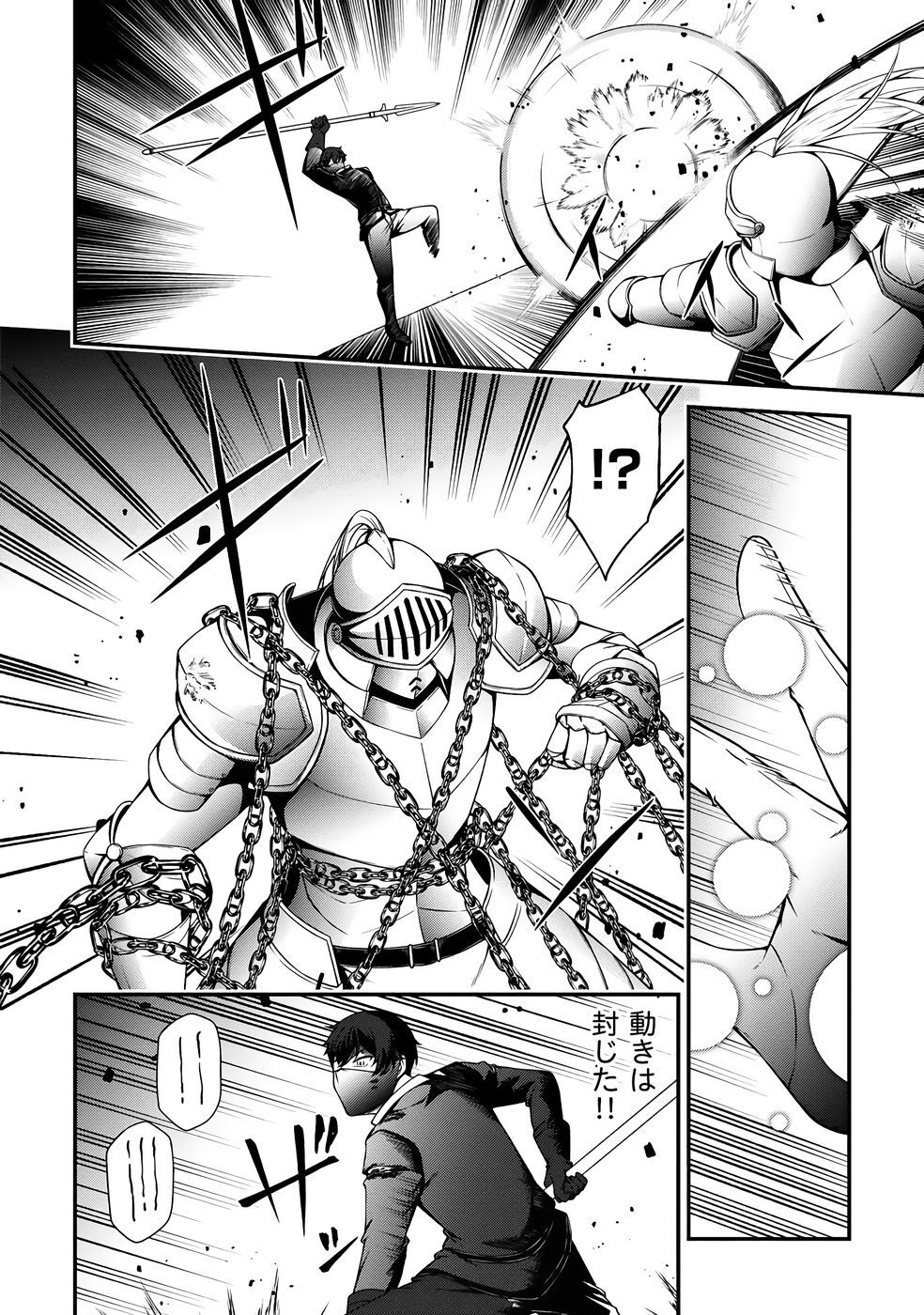 [feiren×唐土唐助] 大手ギルドで10人分働いている超優秀な俺をクビってマジですか？ 第04巻 [雑誌寄せ集め] - Page 89