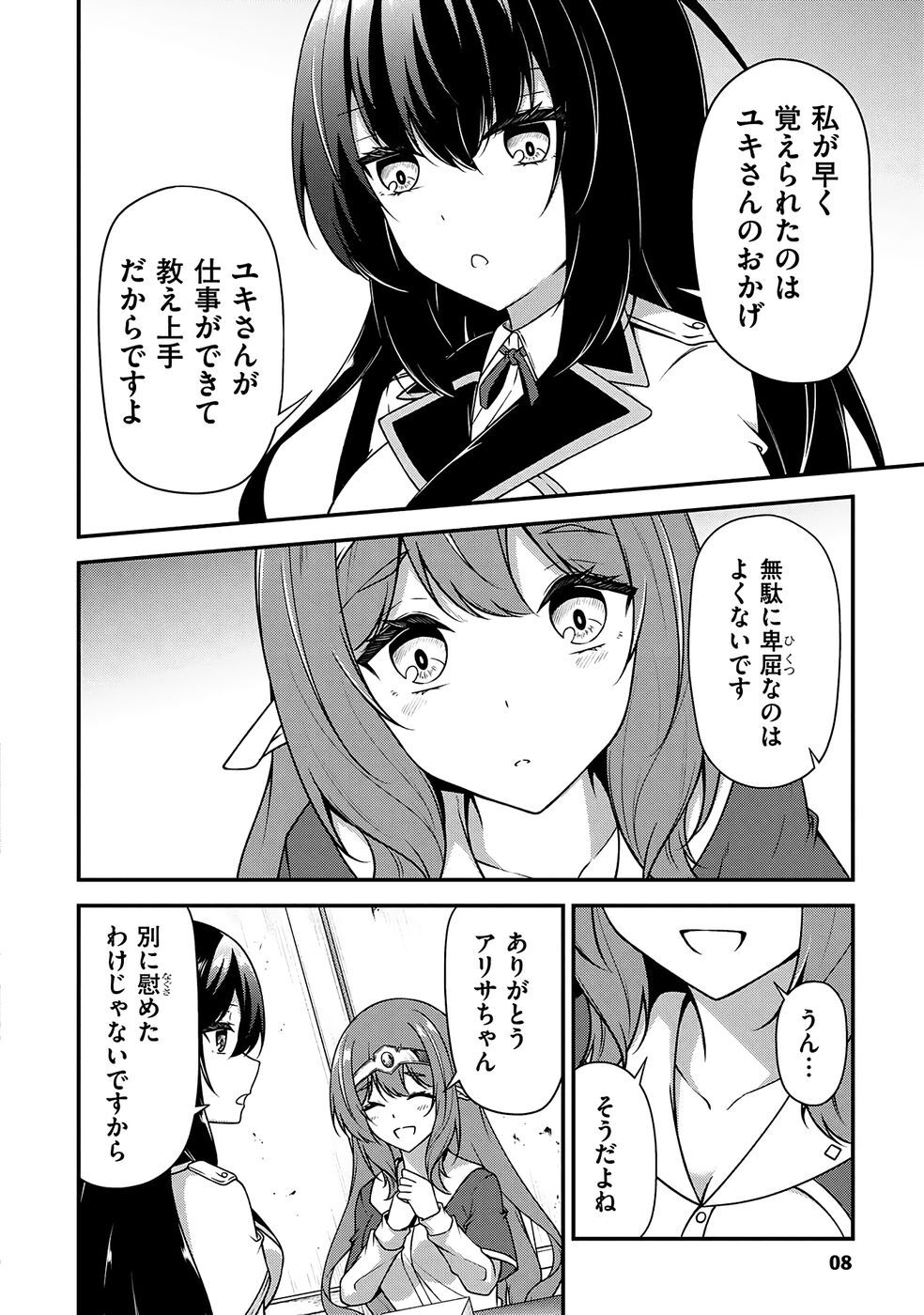 [feiren×唐土唐助] 大手ギルドで10人分働いている超優秀な俺をクビってマジですか？ 第04巻 [雑誌寄せ集め] - Page 9