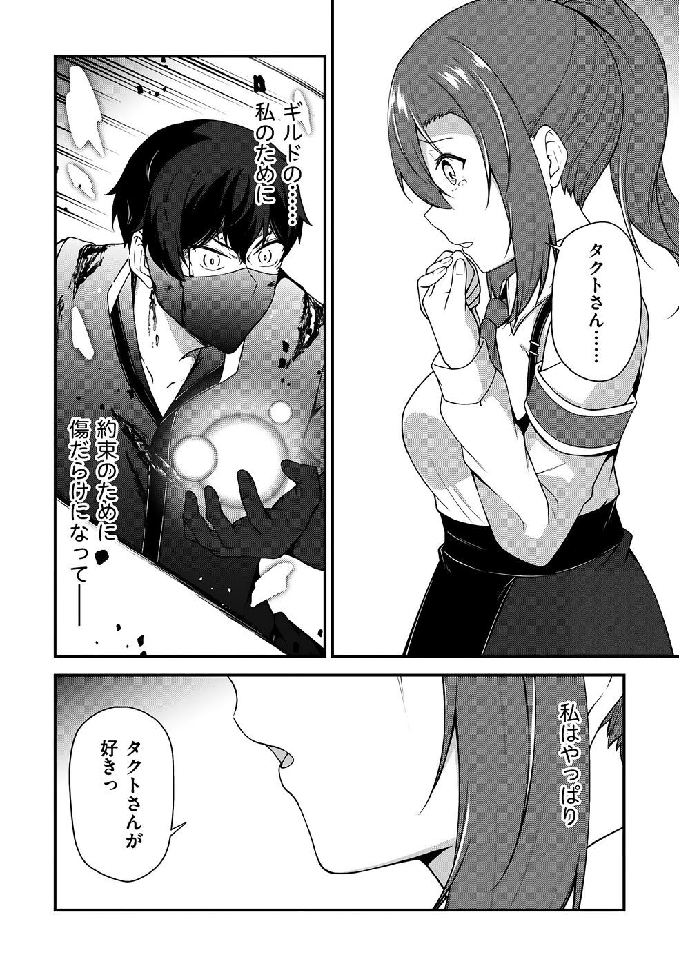 [feiren×唐土唐助] 大手ギルドで10人分働いている超優秀な俺をクビってマジですか？ 第04巻 [雑誌寄せ集め] - Page 93