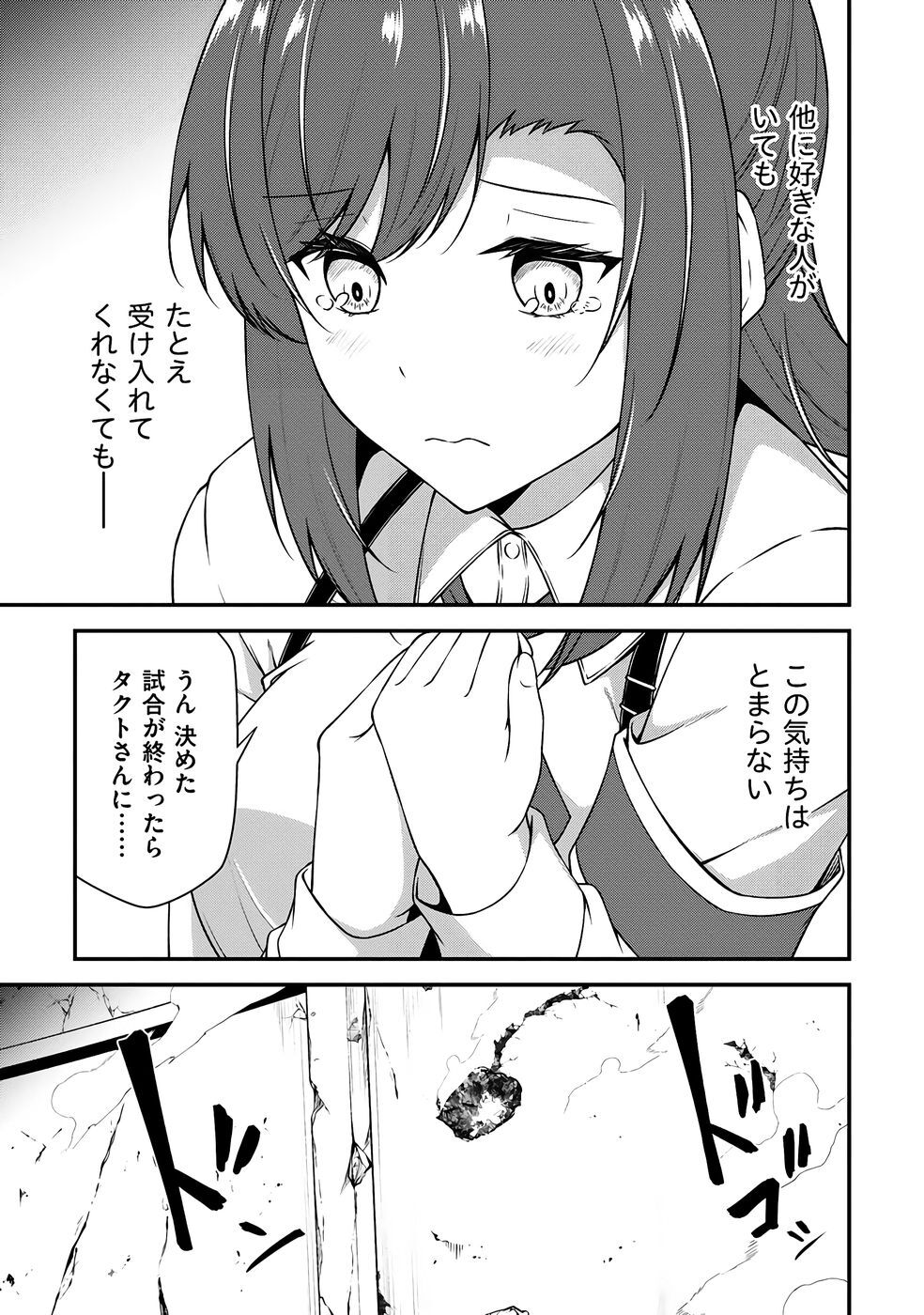 [feiren×唐土唐助] 大手ギルドで10人分働いている超優秀な俺をクビってマジですか？ 第04巻 [雑誌寄せ集め] - Page 94