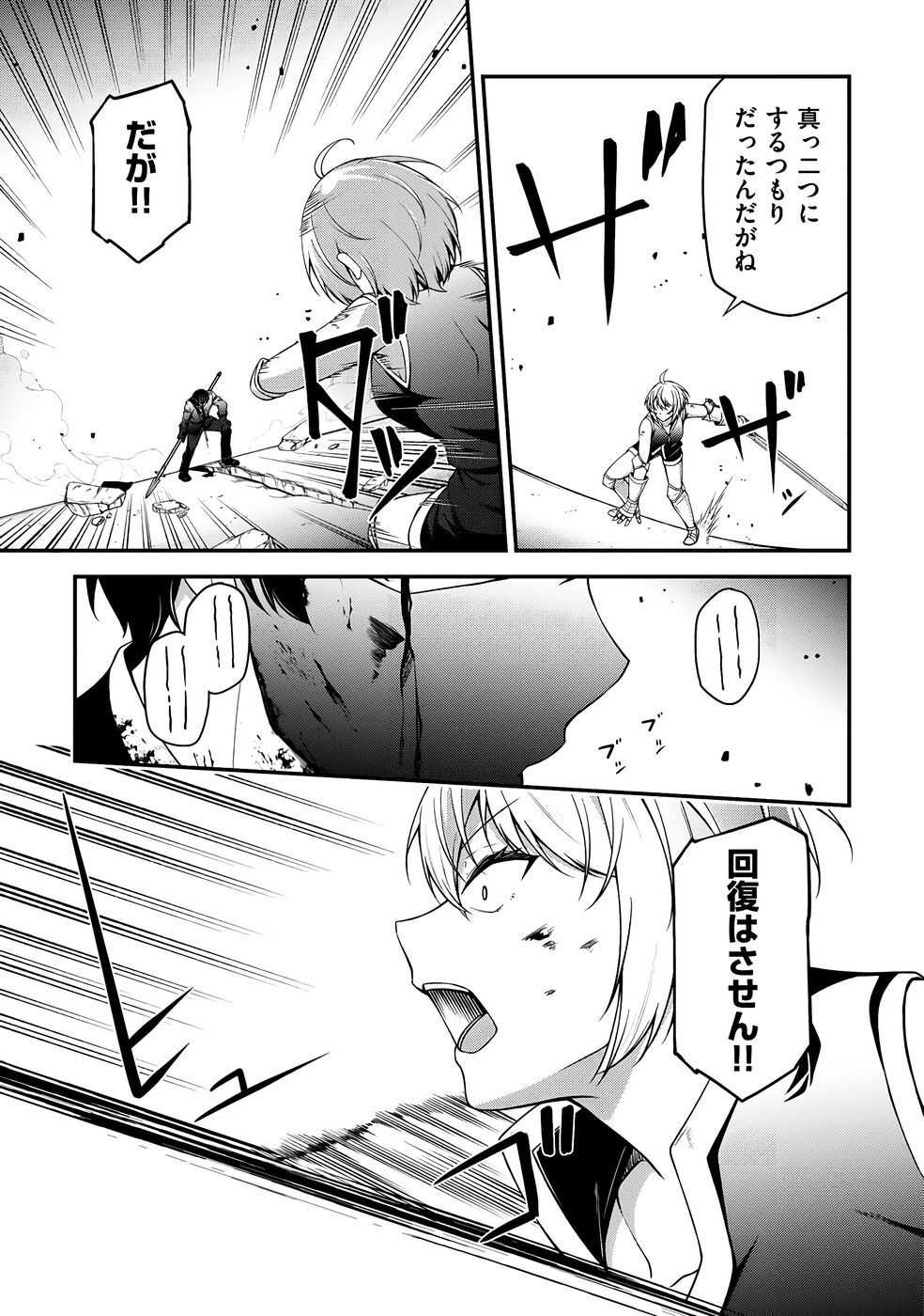 [feiren×唐土唐助] 大手ギルドで10人分働いている超優秀な俺をクビってマジですか？ 第04巻 [雑誌寄せ集め] - Page 98