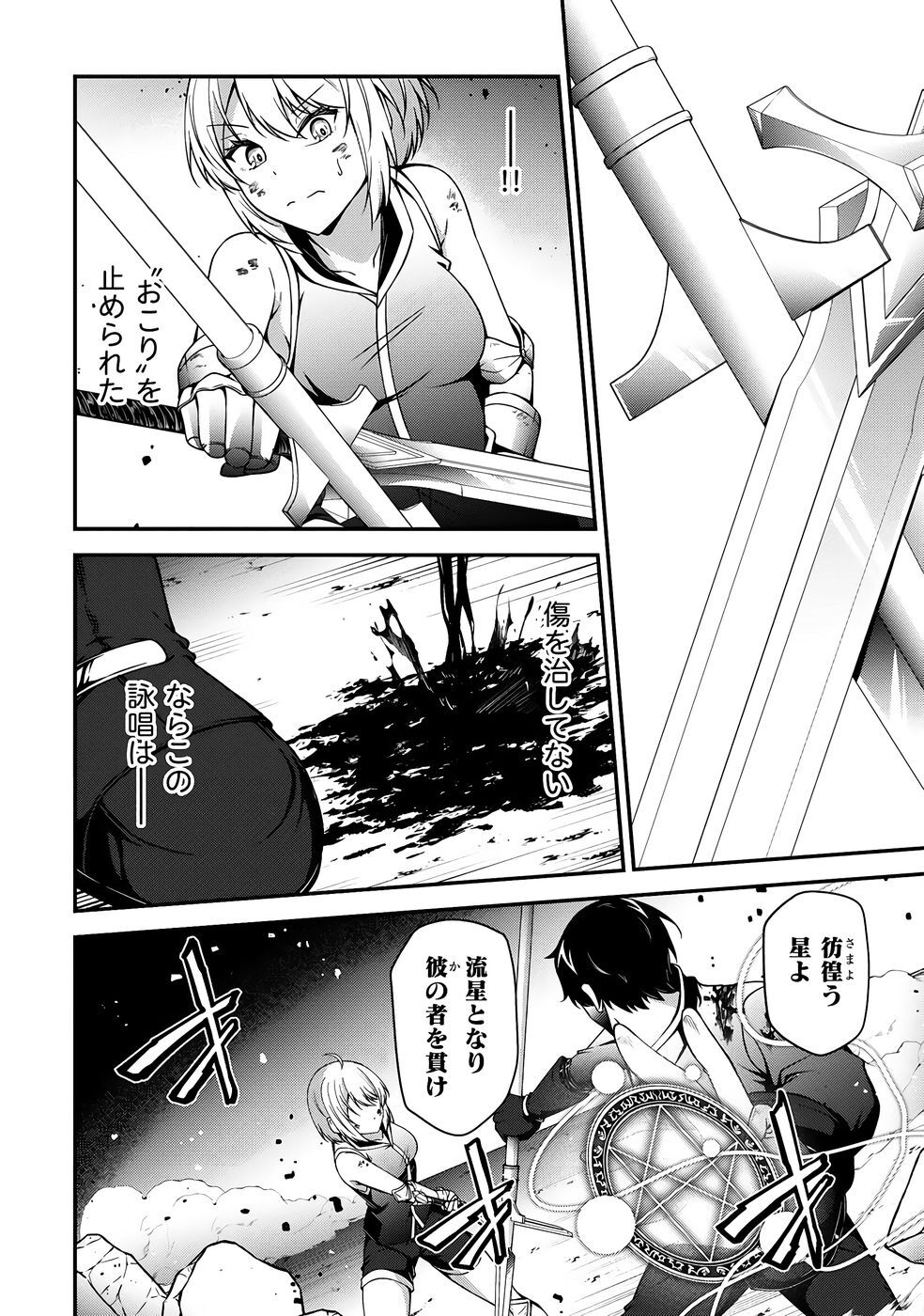 [feiren×唐土唐助] 大手ギルドで10人分働いている超優秀な俺をクビってマジですか？ 第04巻 [雑誌寄せ集め] - Page 99