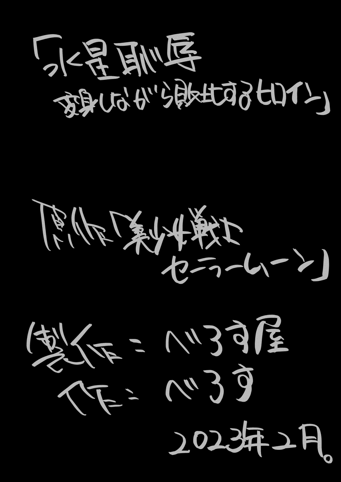 [Berosu-ya (Berosu)] Suisei Chijoku Henshin shinagara Haiboku suru Heroine (Bishoujo Senshi Sailor Moon) [Digital] - Page 32