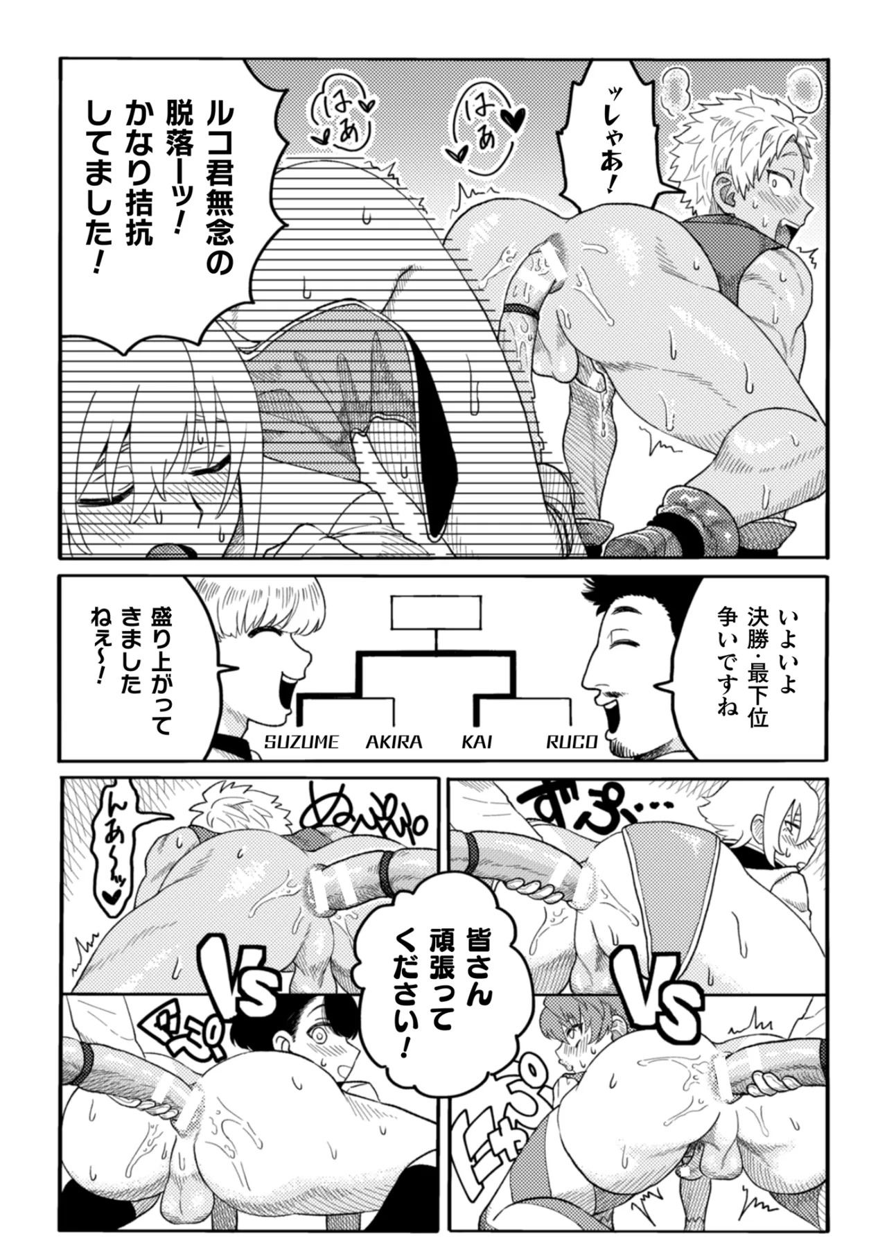 [みずがめ] ビュビュッと！アヘリンピック～オナペットアイドル達のエロバトル！～ - Page 11