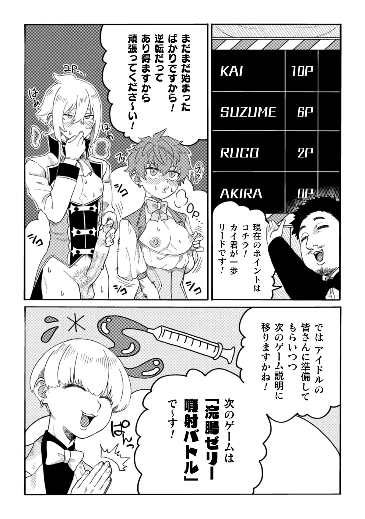 [みずがめ] ビュビュッと！アヘリンピック～オナペットアイドル達のエロバトル！～ - Page 14