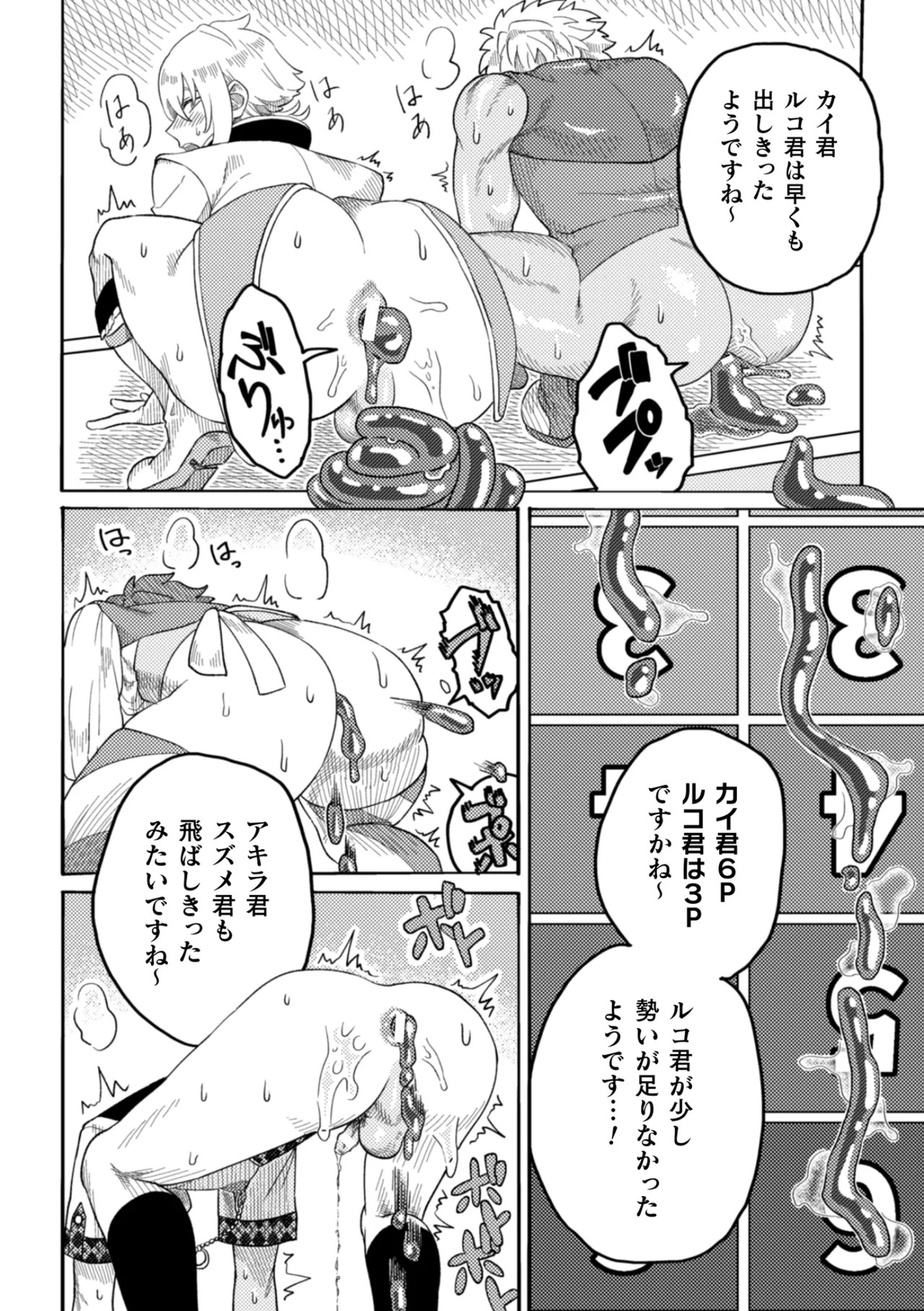 [みずがめ] ビュビュッと！アヘリンピック～オナペットアイドル達のエロバトル！～ - Page 18