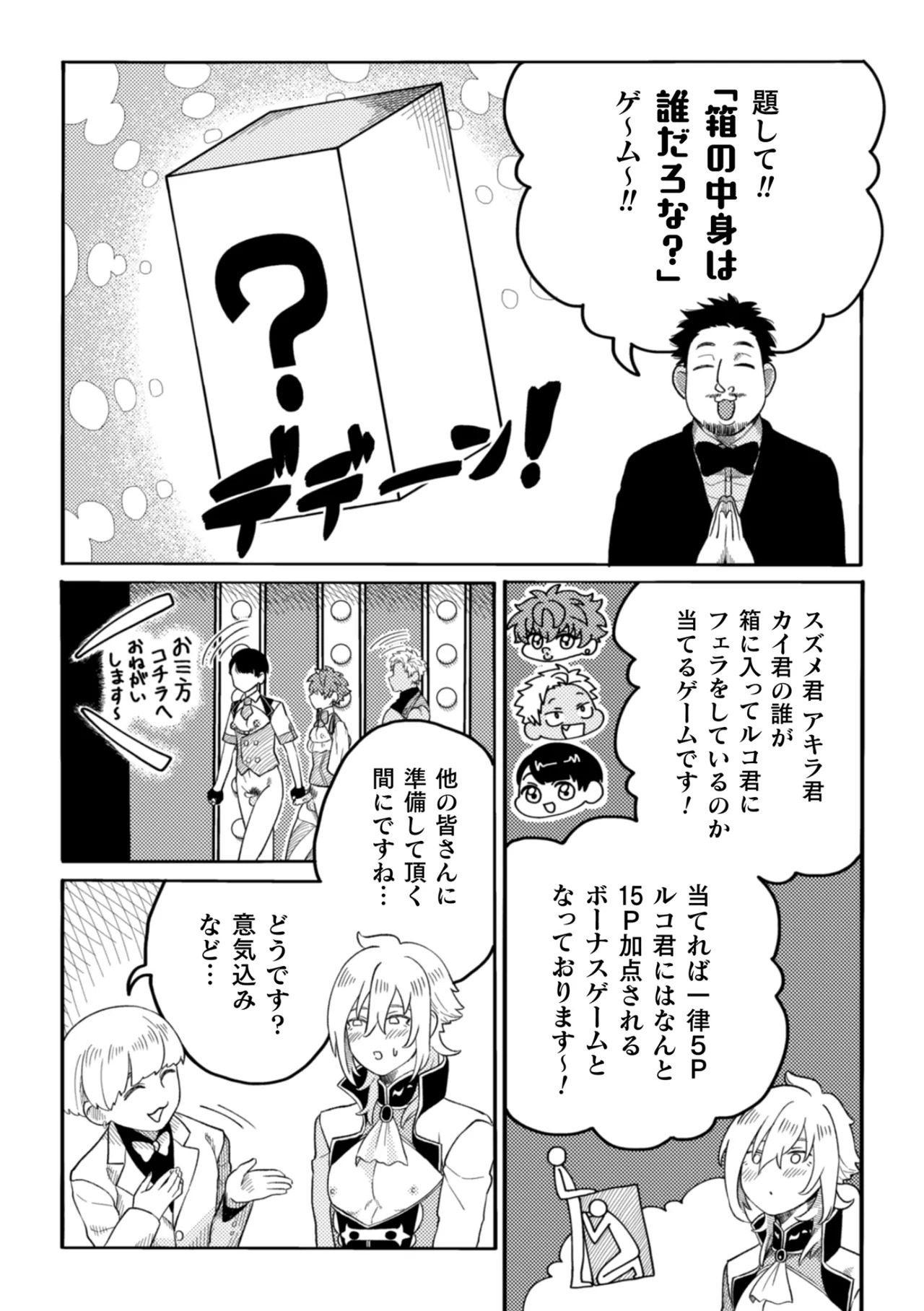 [みずがめ] ビュビュッと！アヘリンピック～オナペットアイドル達のエロバトル！～ - Page 20
