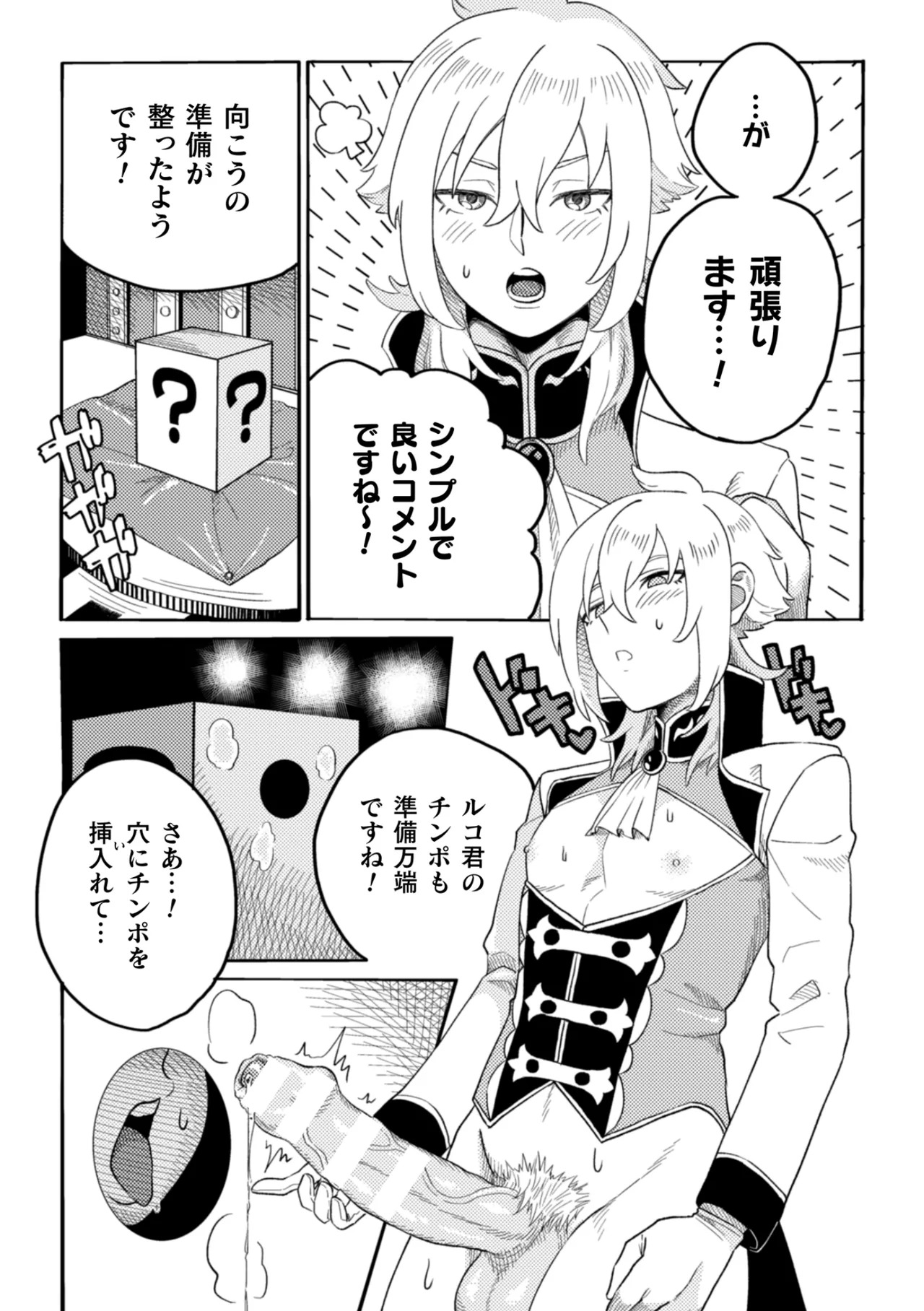 [みずがめ] ビュビュッと！アヘリンピック～オナペットアイドル達のエロバトル！～ - Page 21