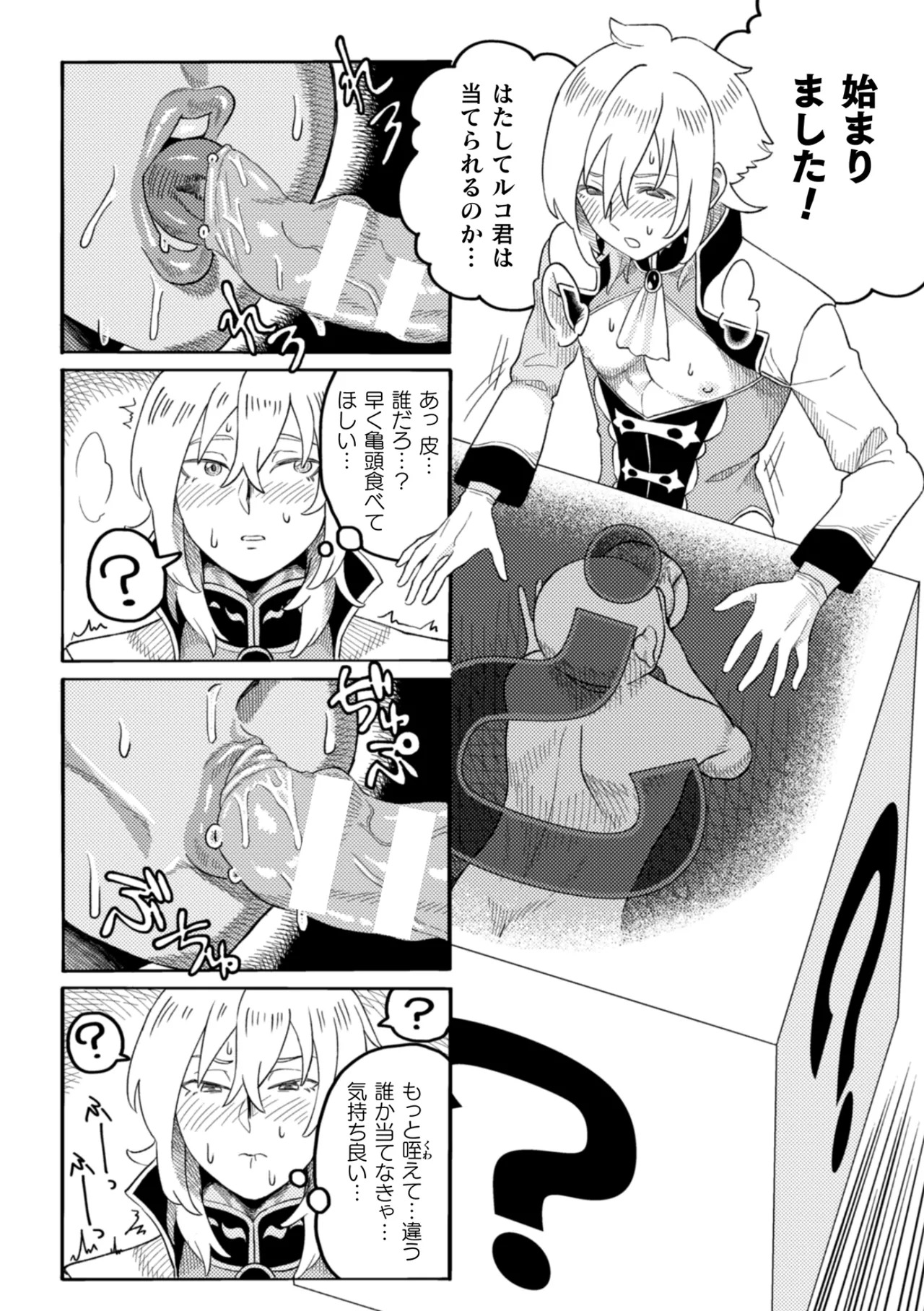 [みずがめ] ビュビュッと！アヘリンピック～オナペットアイドル達のエロバトル！～ - Page 22